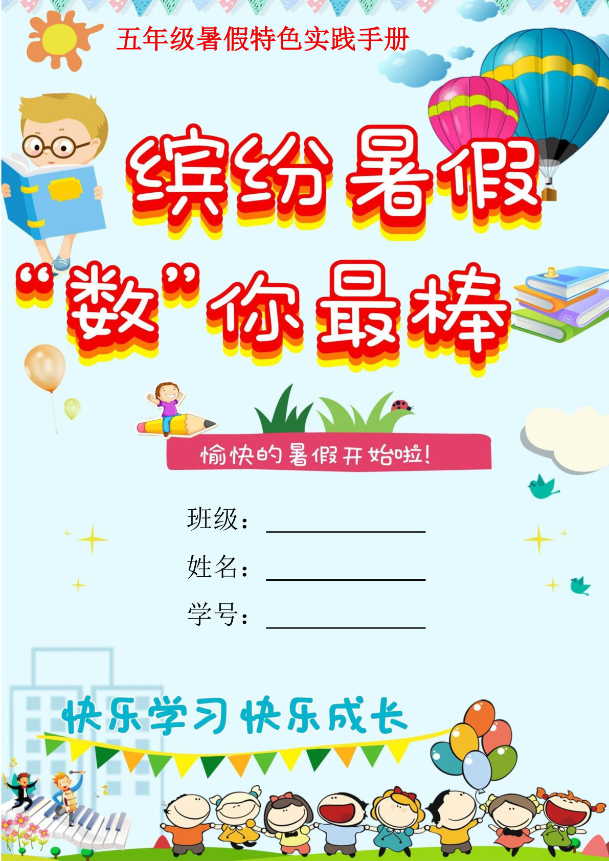 (新)五升六年级上册数学暑假作业-学霸资源网-分享小学前锋教辅先锋资源 - 小学1-6年级教辅资源|试卷|电子课本|课课练免费下载 - 语文数学英语同步练习 学习资料内页预览