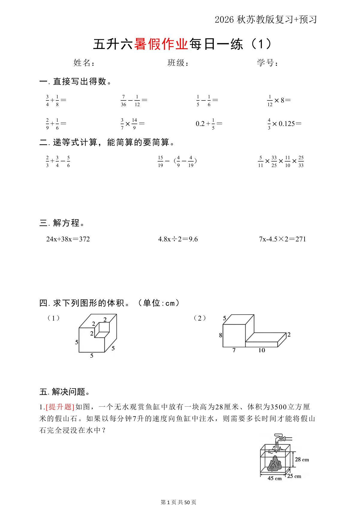 五升六年级数学上册暑假衔接每日一练（苏教版50页）(1)-学霸资源网-分享小学前锋教辅先锋资源 - 小学1-6年级教辅资源|试卷|电子课本|课课练免费下载 - 语文数学英语同步练习 学习资料内页预览