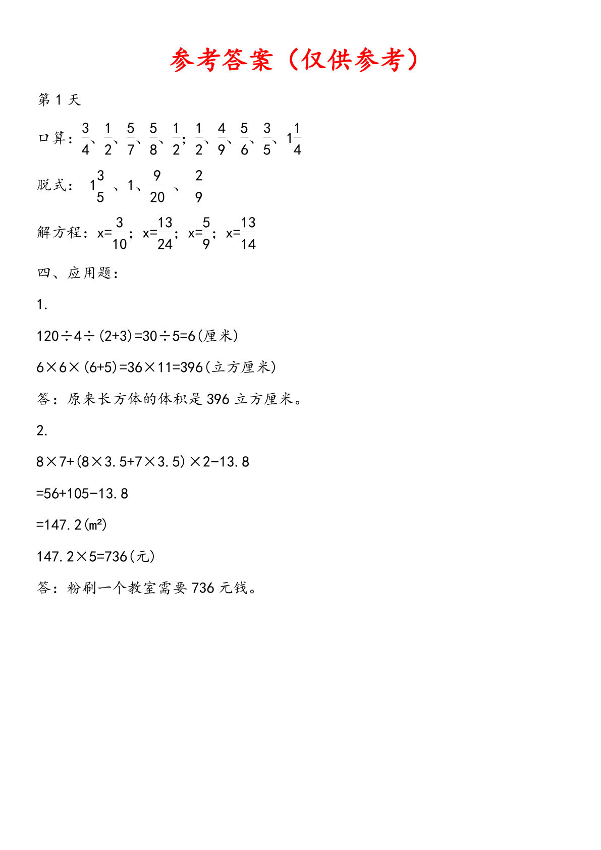 五升六年级上册数学《暑假作业》每日一练45天参考答案-学霸资源网-分享小学前锋教辅先锋资源 - 小学1-6年级教辅资源|试卷|电子课本|课课练免费下载 - 语文数学英语同步练习 学习资料内页预览