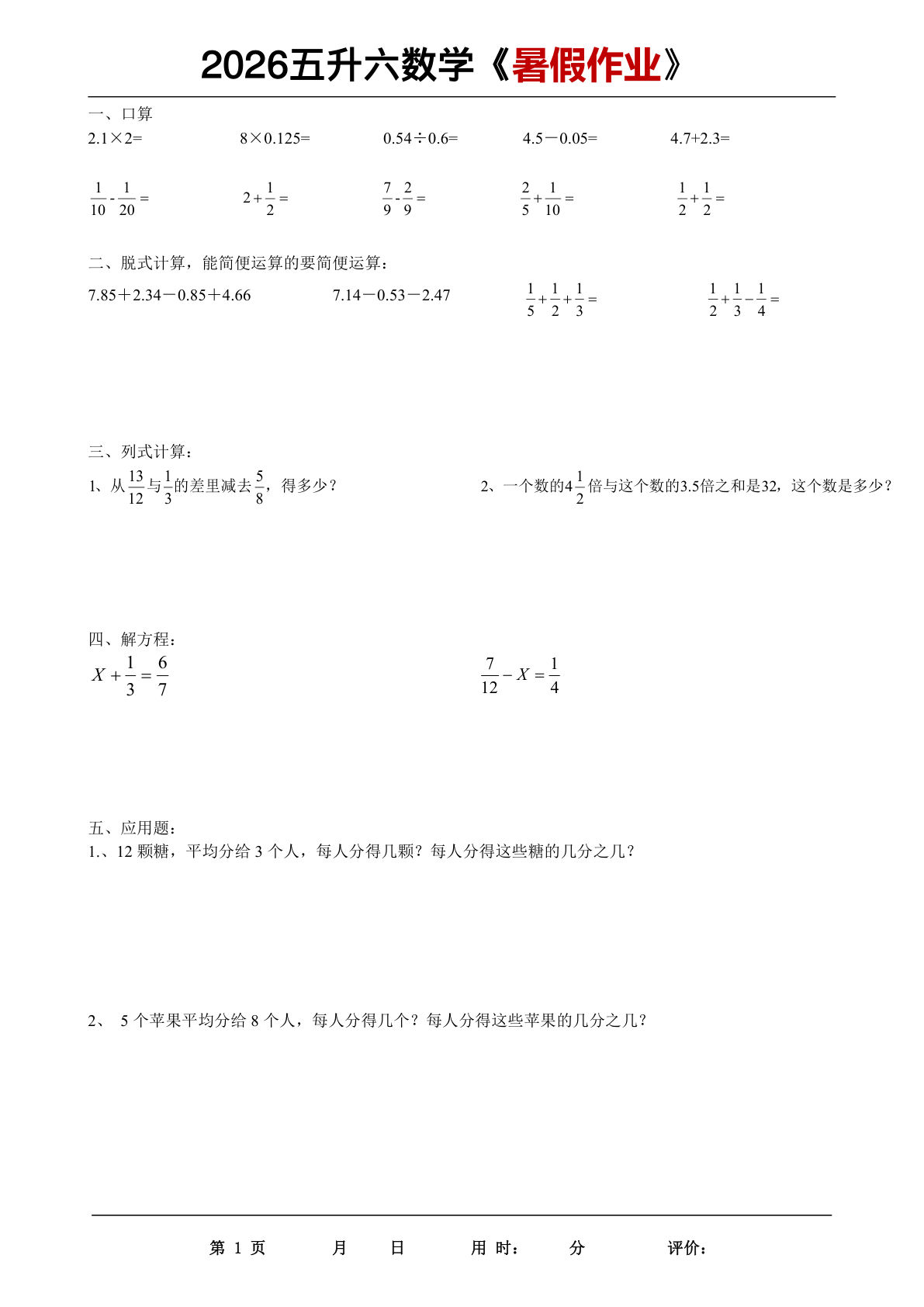 2026五升六年级上册年级数学下册《暑假作业》全35页-学霸资源网-分享小学前锋教辅先锋资源 - 小学1-6年级教辅资源|试卷|电子课本|课课练免费下载 - 语文数学英语同步练习 学习资料内页预览