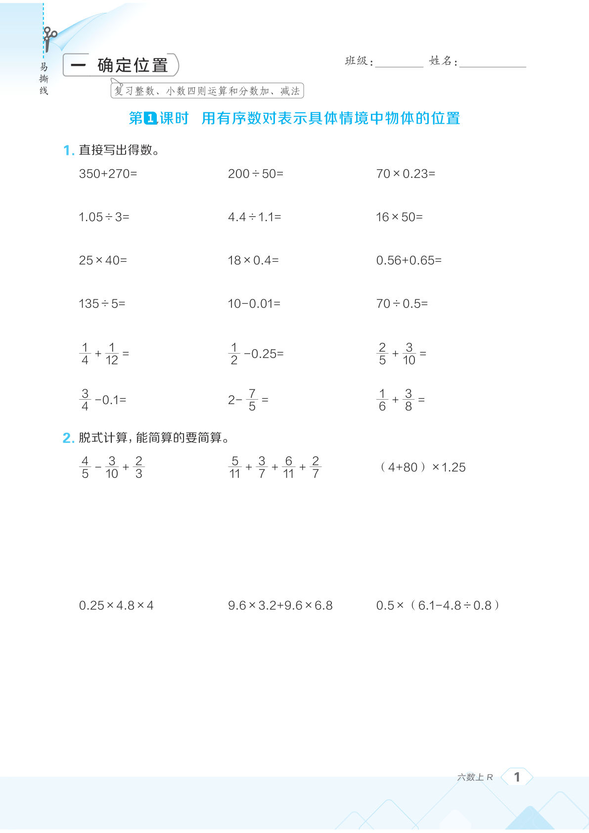 26秋六年级数学上册口算天天练-学霸资源网-分享小学前锋教辅先锋资源 - 小学1-6年级教辅资源|试卷|电子课本|课课练免费下载 - 语文数学英语同步练习 学习资料内页预览