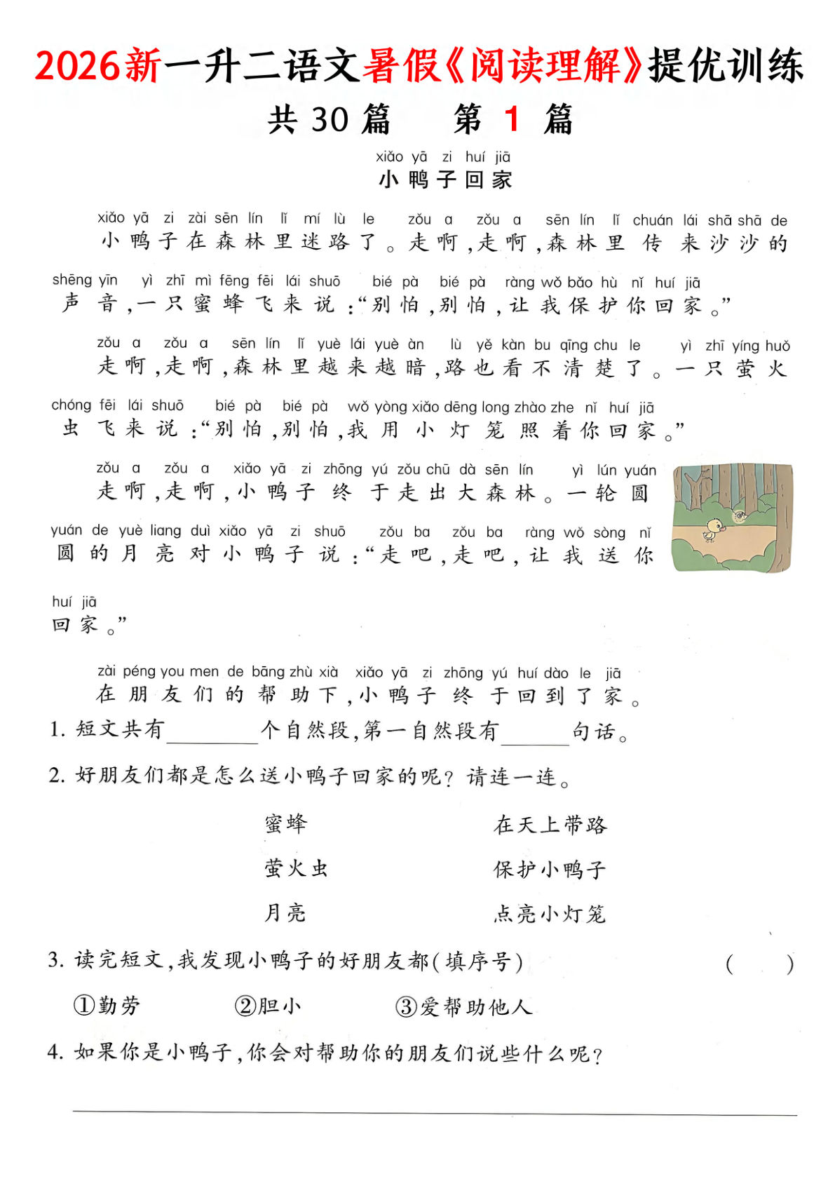 26一升二年级上册语文暑假《阅读理解》提优训练30篇