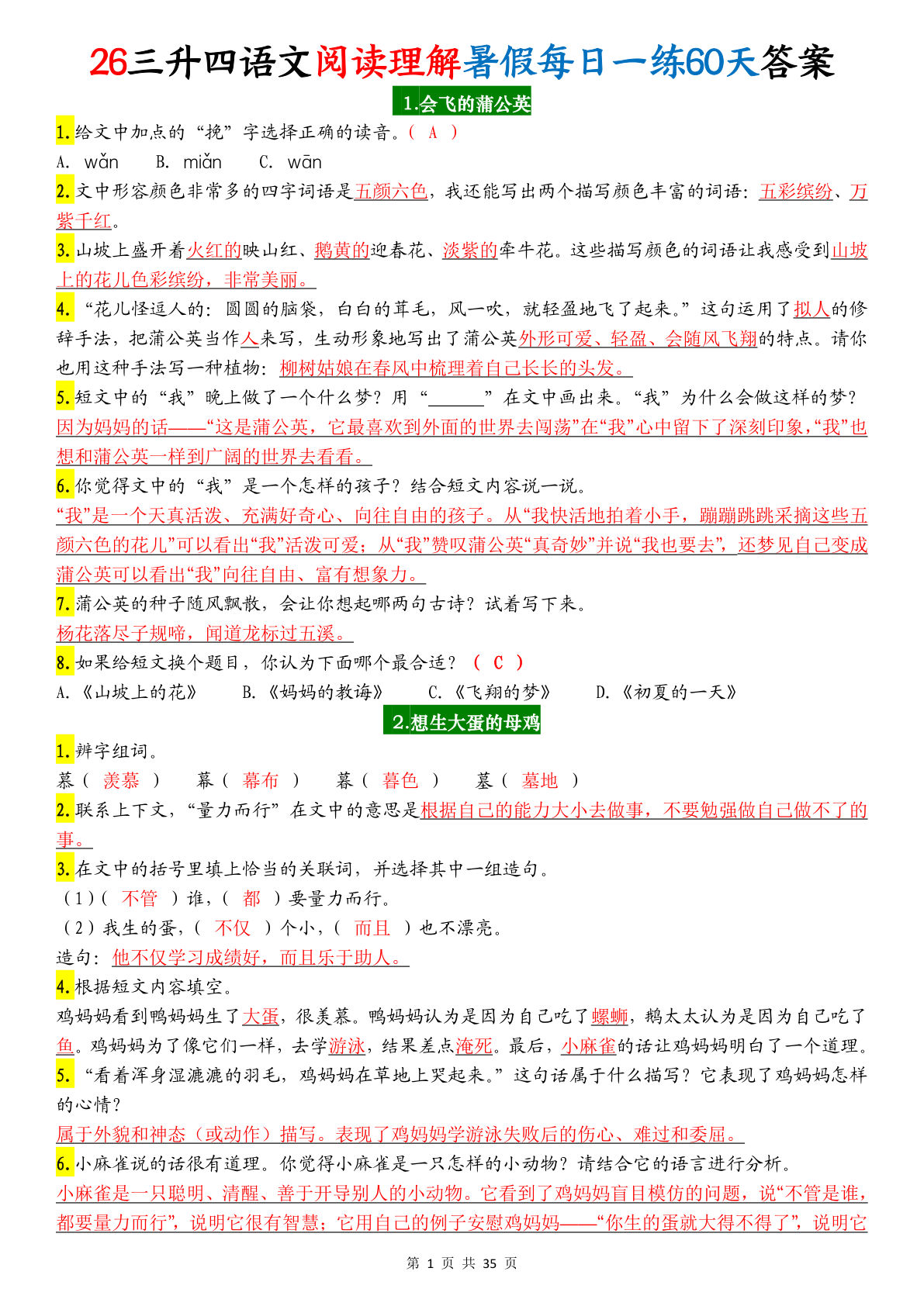 26三升四年级上册语文阅读理解暑假每日一练60天（答案-学霸资源网-分享小学前锋教辅先锋资源 - 小学1-6年级教辅资源|试卷|电子课本|课课练免费下载 - 语文数学英语同步练习 学习资料内页预览