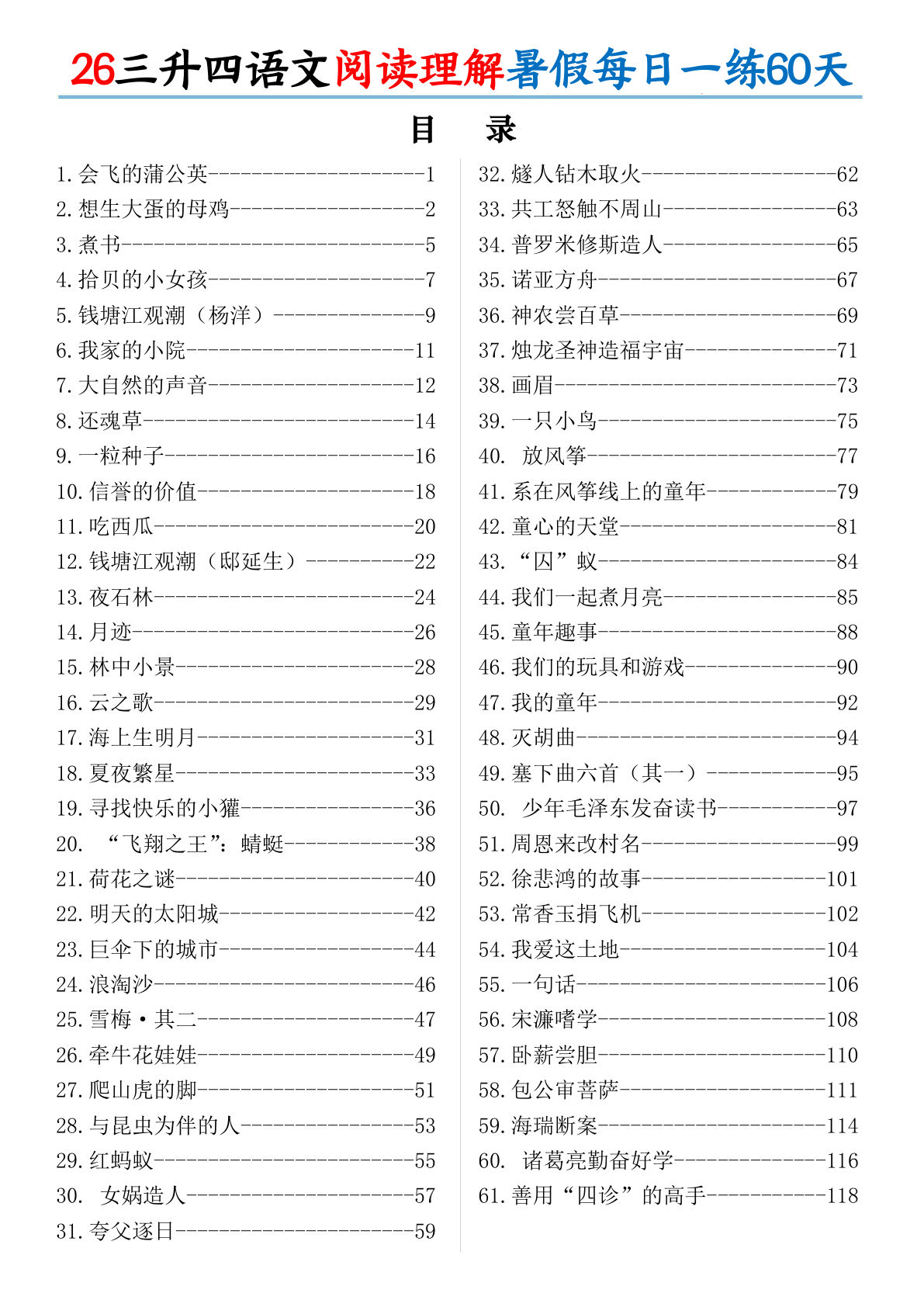 26三升四年级上册语文阅读理解暑假每日一练60天-学霸资源网-分享小学前锋教辅先锋资源 - 小学1-6年级教辅资源|试卷|电子课本|课课练免费下载 - 语文数学英语同步练习 学习资料内页预览