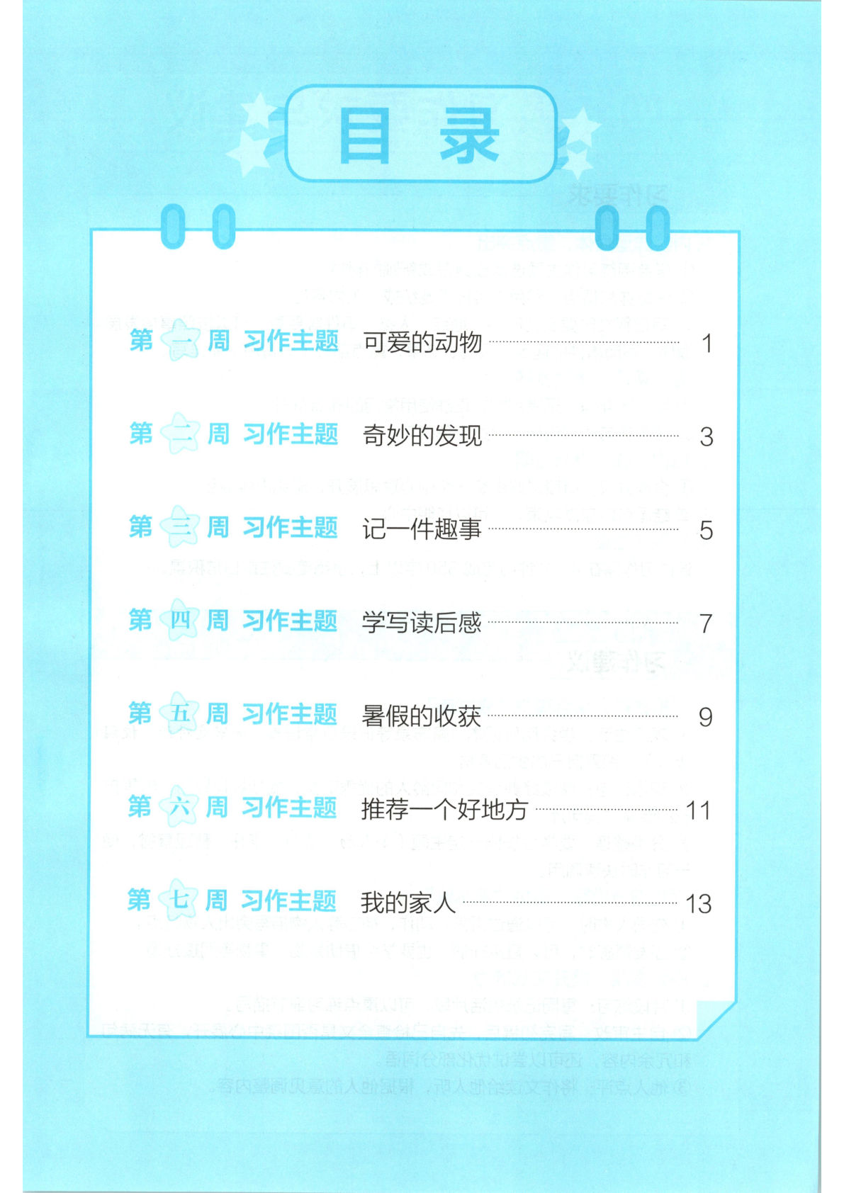 三升四年级上册《语文暑期习作训练》26春-学霸资源网-分享小学前锋教辅先锋资源 - 小学1-6年级教辅资源|试卷|电子课本|课课练免费下载 - 语文数学英语同步练习 学习资料内页预览