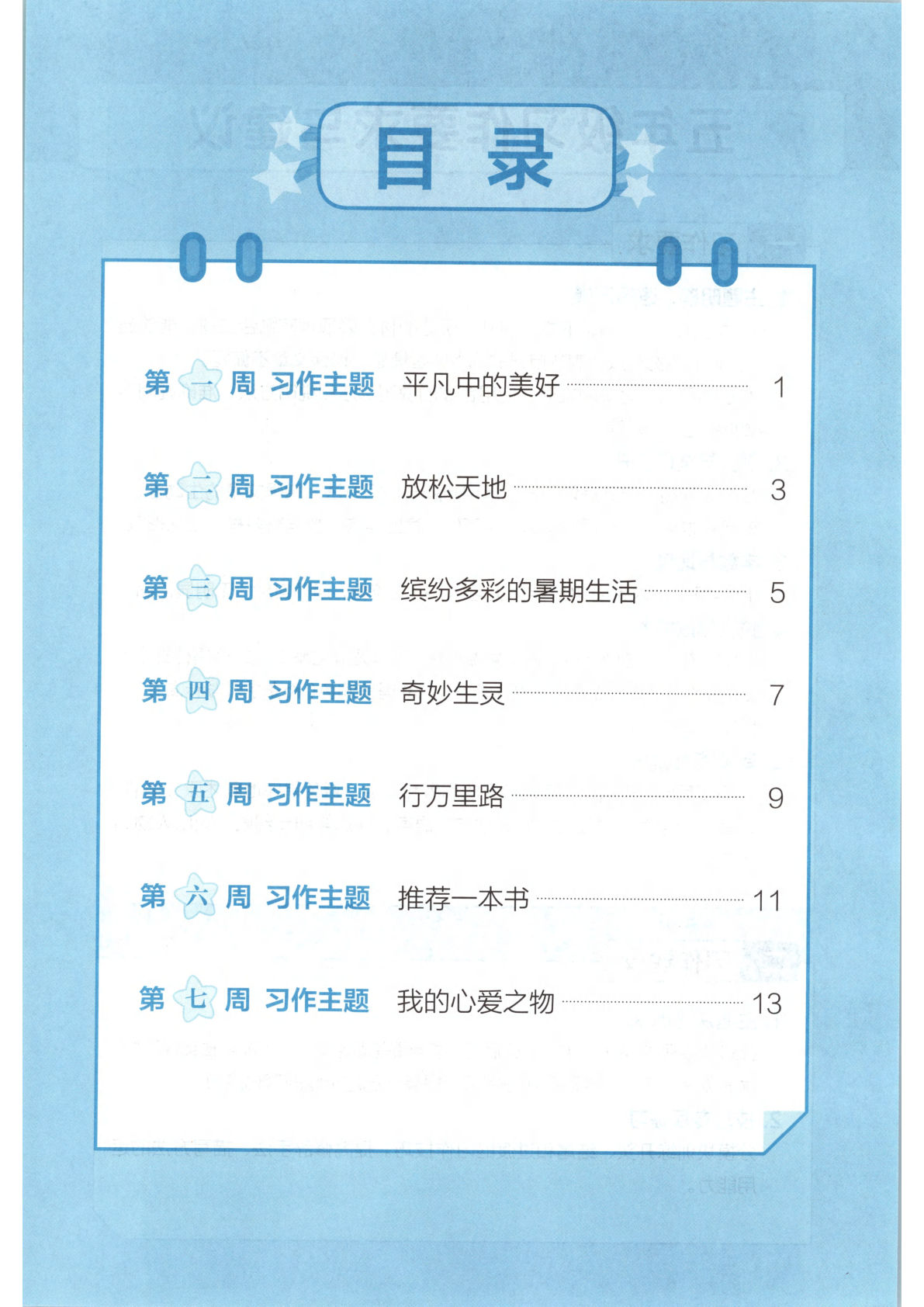 四升五年级上册《语文暑期习作训练》26春-学霸资源网-分享小学前锋教辅先锋资源 - 小学1-6年级教辅资源|试卷|电子课本|课课练免费下载 - 语文数学英语同步练习 学习资料内页预览
