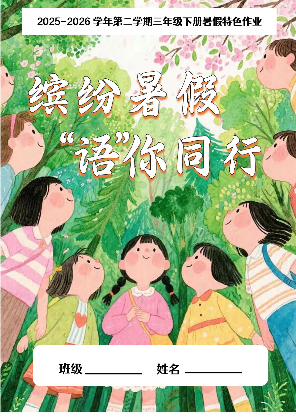 26三升四年级上册语文暑假特色作业23页-学霸资源网-分享小学前锋教辅先锋资源 - 小学1-6年级教辅资源|试卷|电子课本|课课练免费下载 - 语文数学英语同步练习 学习资料内页预览