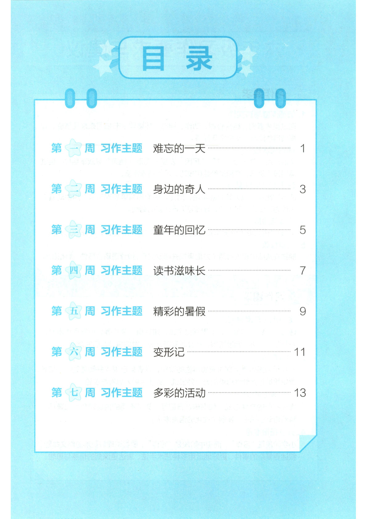 26春五升六年级上册《语文暑期习作训练》-学霸资源网-分享小学前锋教辅先锋资源 - 小学1-6年级教辅资源|试卷|电子课本|课课练免费下载 - 语文数学英语同步练习 学习资料内页预览