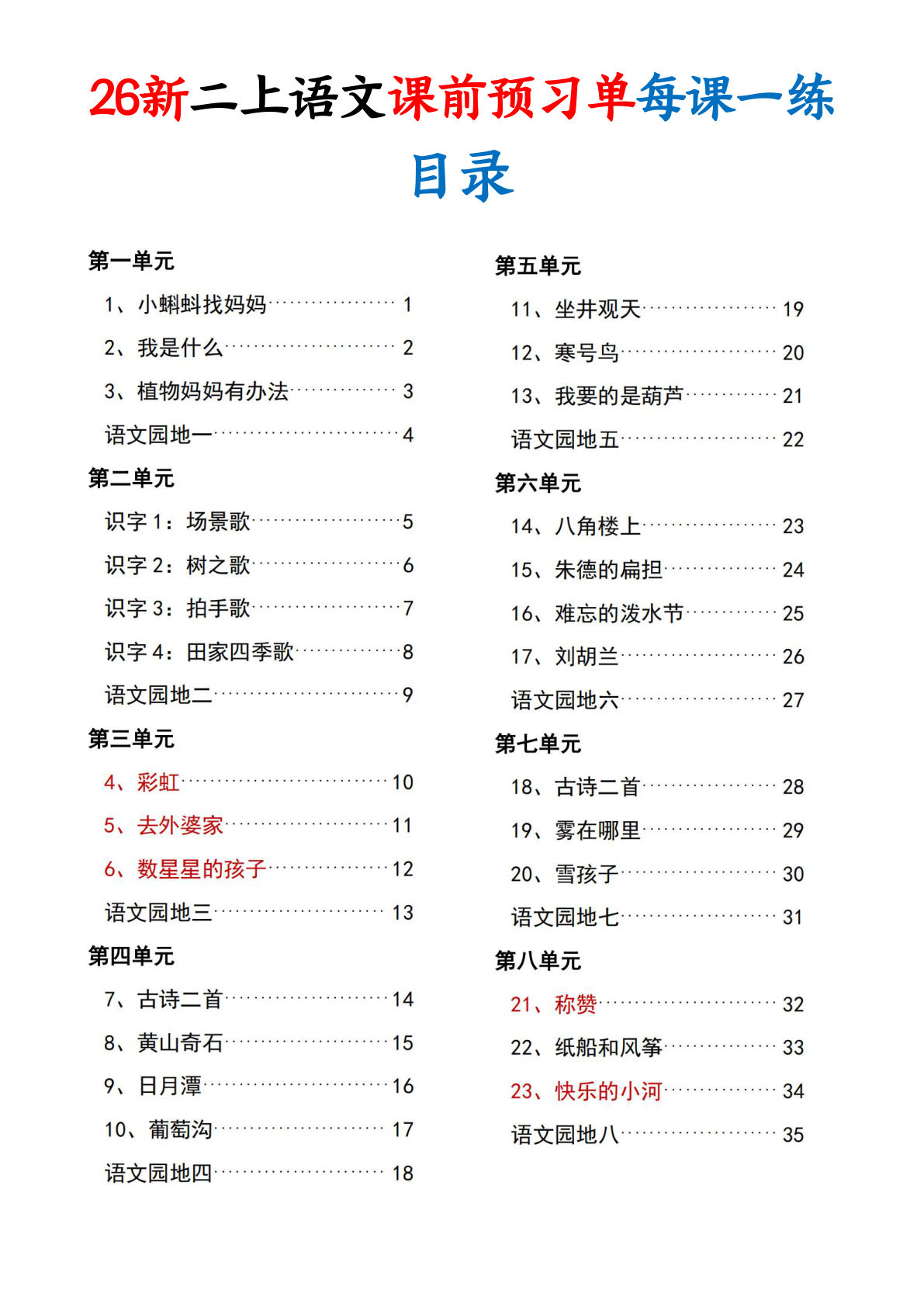 26新二年级上册语文课前预习单每课一练（答案36页-学霸资源网-分享小学前锋教辅先锋资源 - 小学1-6年级教辅资源|试卷|电子课本|课课练免费下载 - 语文数学英语同步练习 学习资料内页预览