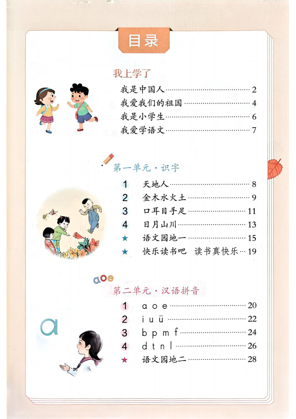 新一年级上册语文《课堂笔记》-学霸资源网-分享小学前锋教辅先锋资源 - 小学1-6年级教辅资源|试卷|电子课本|课课练免费下载 - 语文数学英语同步练习 学习资料内页预览
