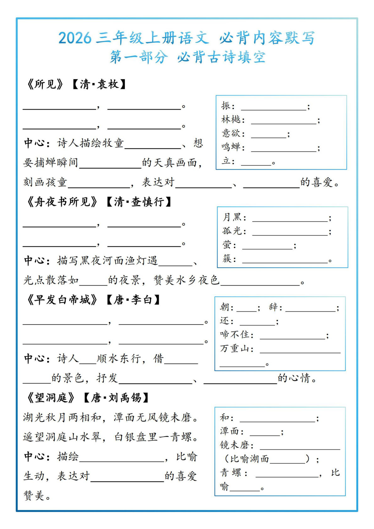26三年级上册语文必背内容默写-题目