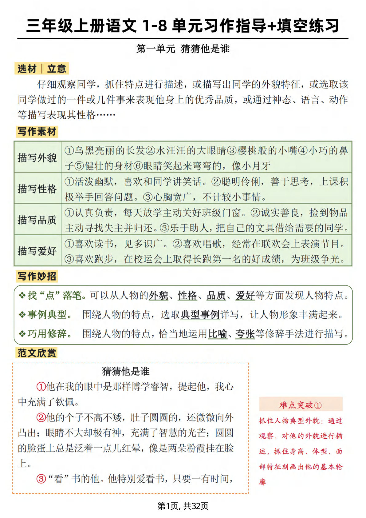 新三年级上册语文1-8单元作文习作指导+填空练习(32页)