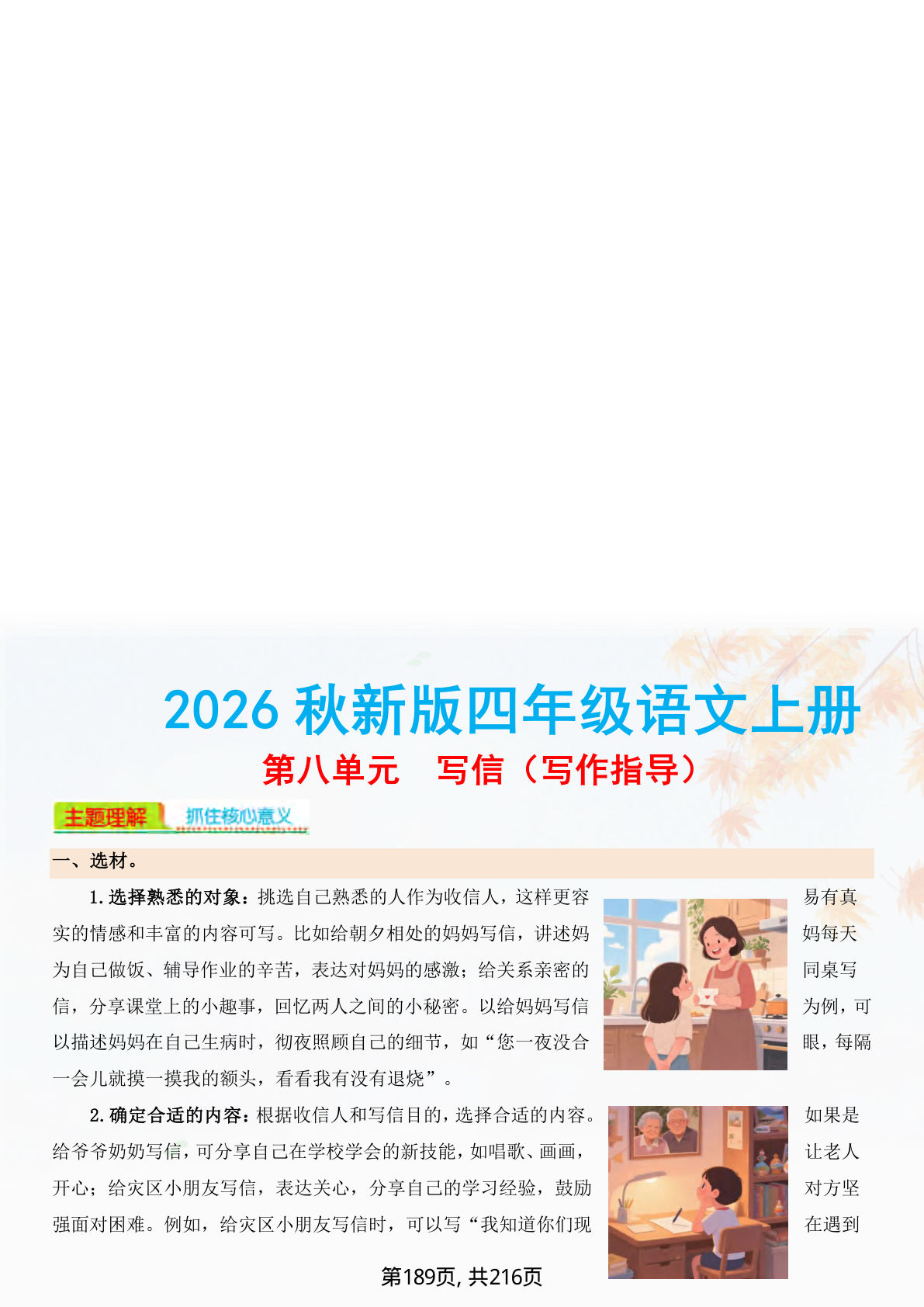 26新四年级上册语文第八单元同步写作指导+优秀作文范文20篇-学霸资源网-分享小学前锋教辅先锋资源 - 小学1-6年级教辅资源|试卷|电子课本|课课练免费下载 - 语文数学英语同步练习 学习资料内页预览