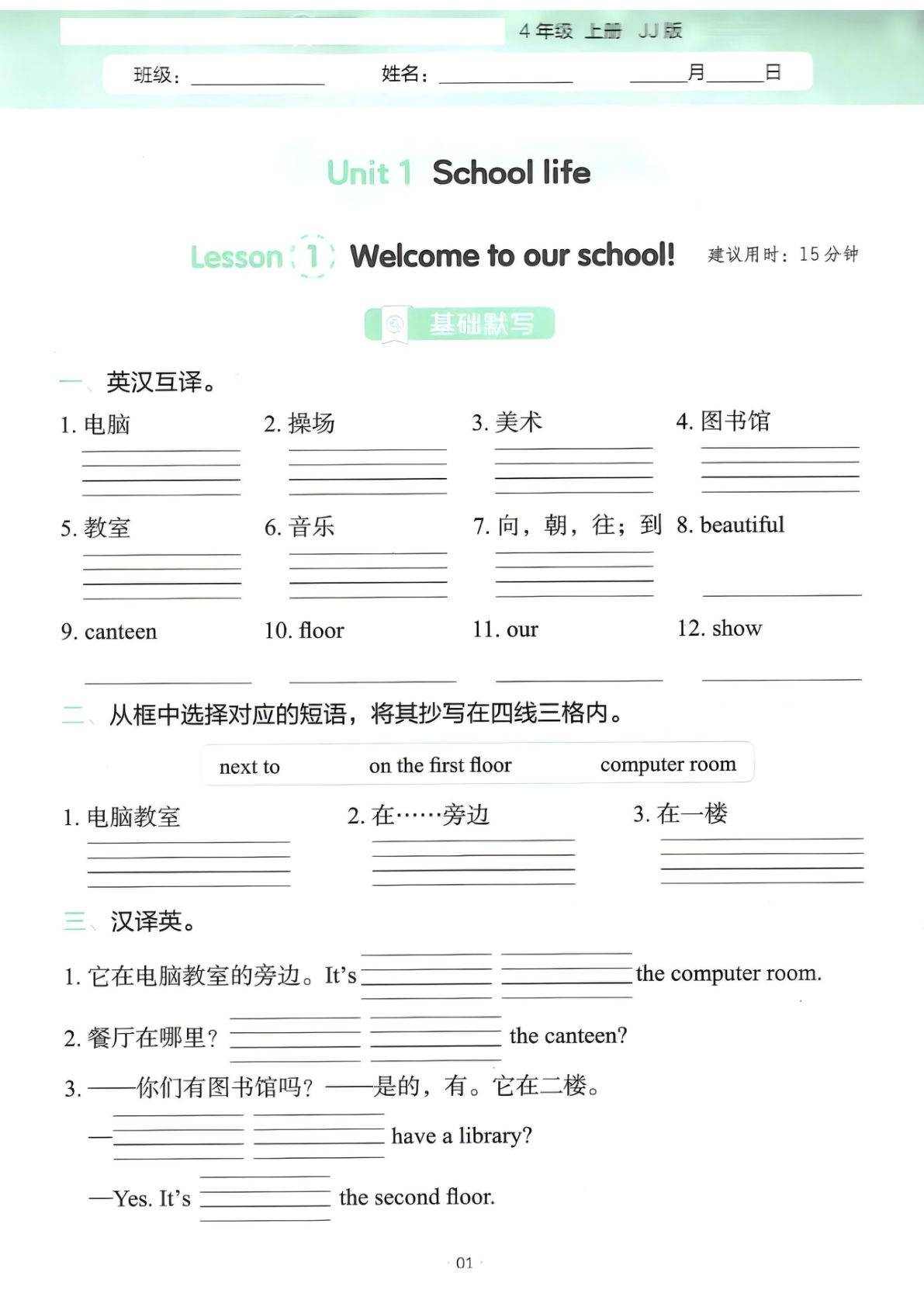 四年级上册冀教版英语单元基础默写