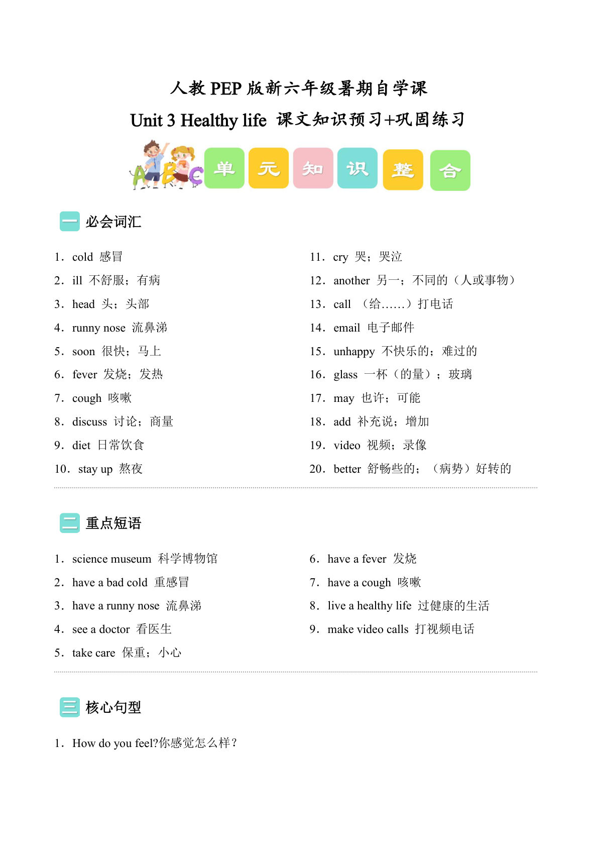 Unit3课本知识预习+巩固练习（导学案）新六年级上册英语暑假自学课（人教PEP版·新教材）(1)
