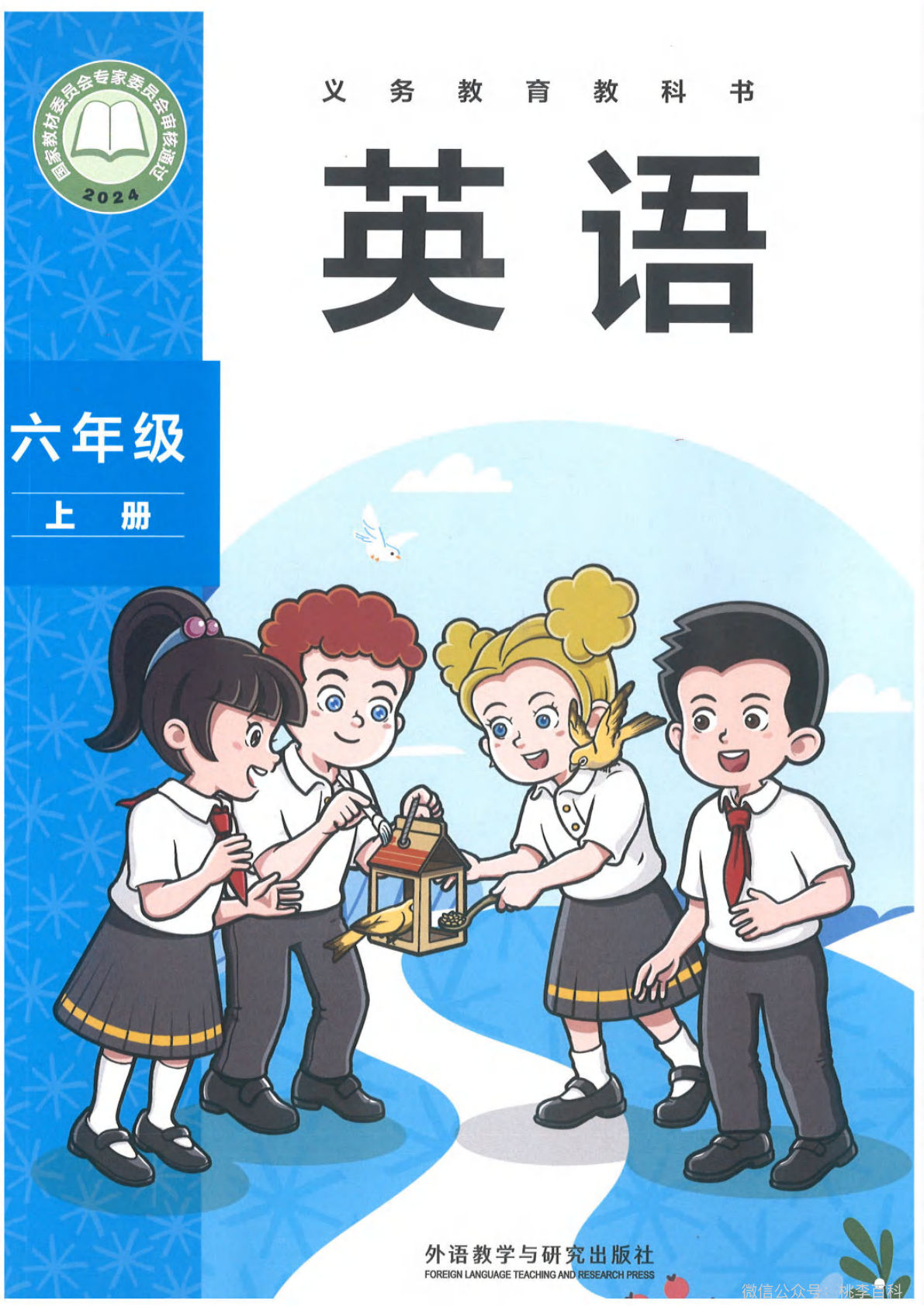 新外研版六年级上册英语电子课本