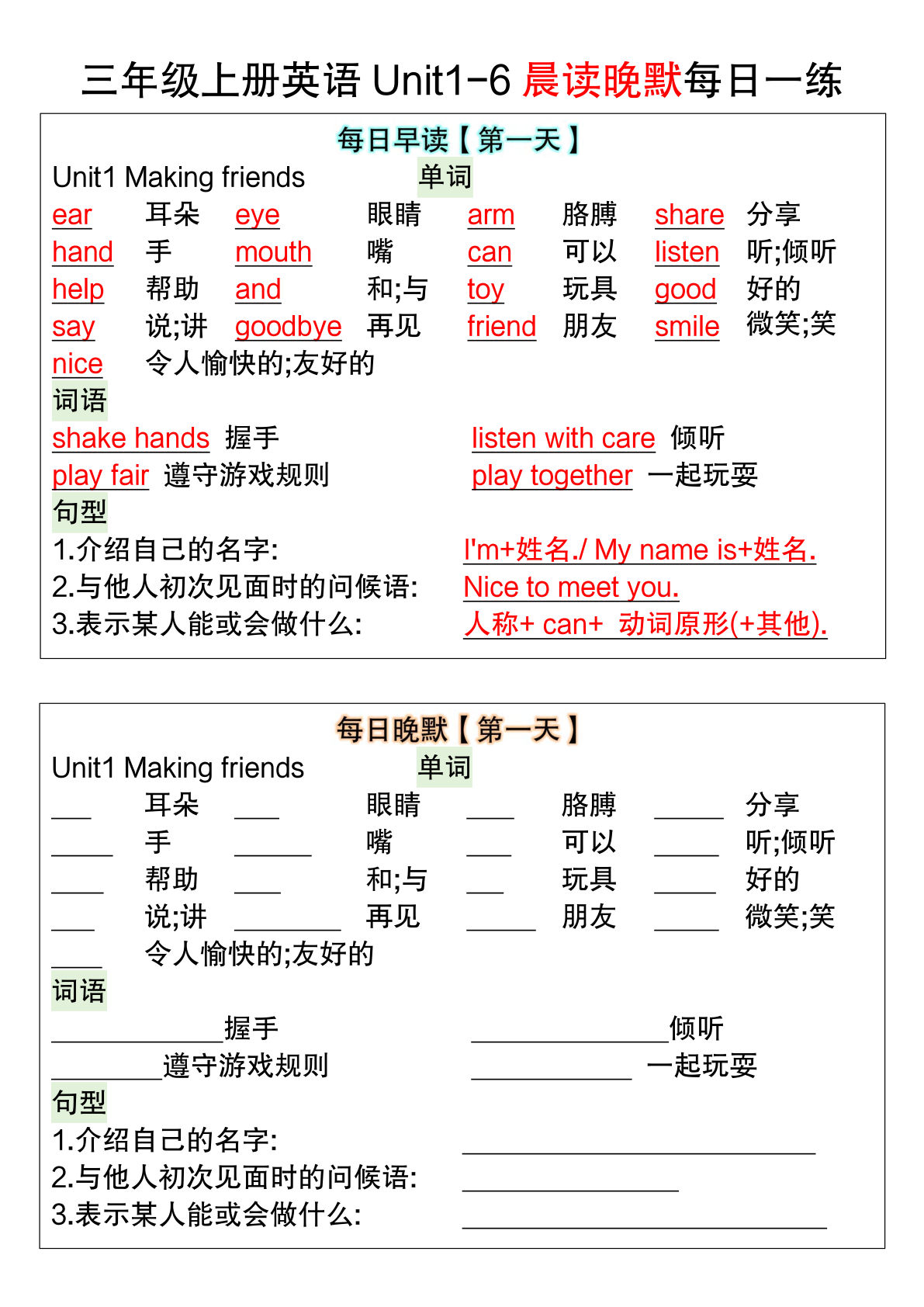 三年级上册英语（人教PEP）Unit1-6晨读晚默每日一练