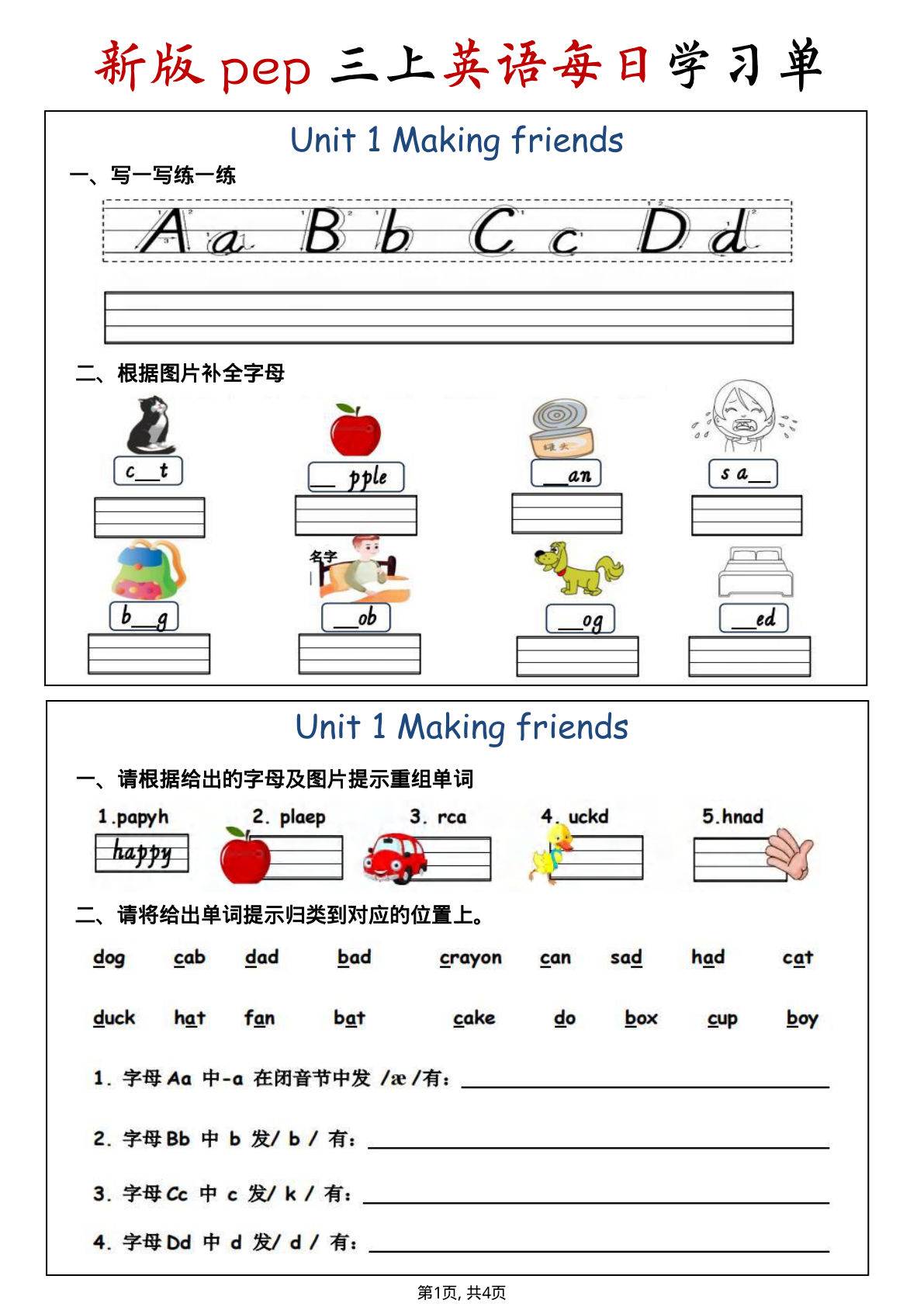 三年级上册英语每日学习单《人教版》