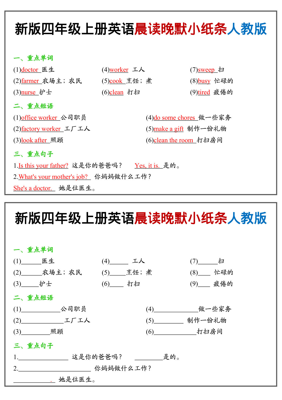 四年级上册人教PEP版英语晨读晚默小纸条