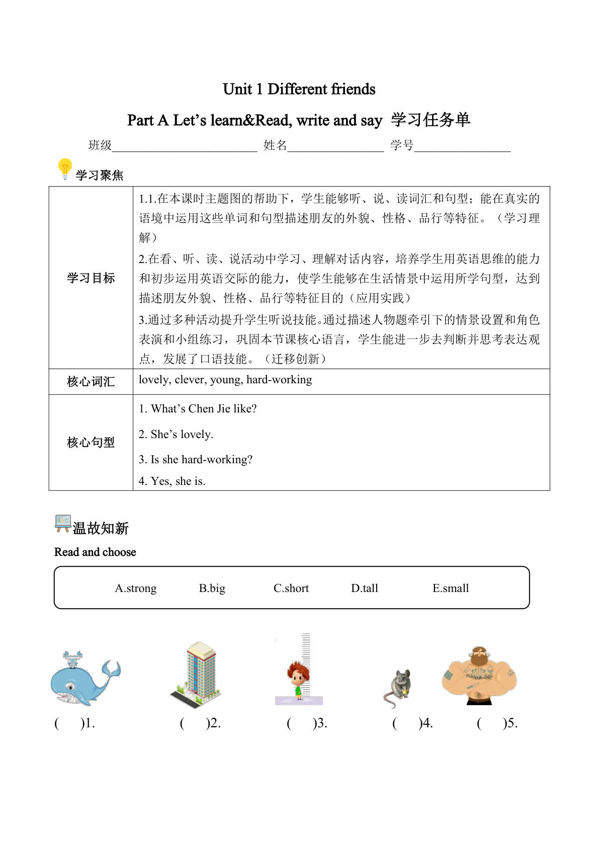 新五年级上册PEP英语课时练-Unit 1 第2课时 Part A Let’s learnRead, write and say(学习任务单) （新教材）