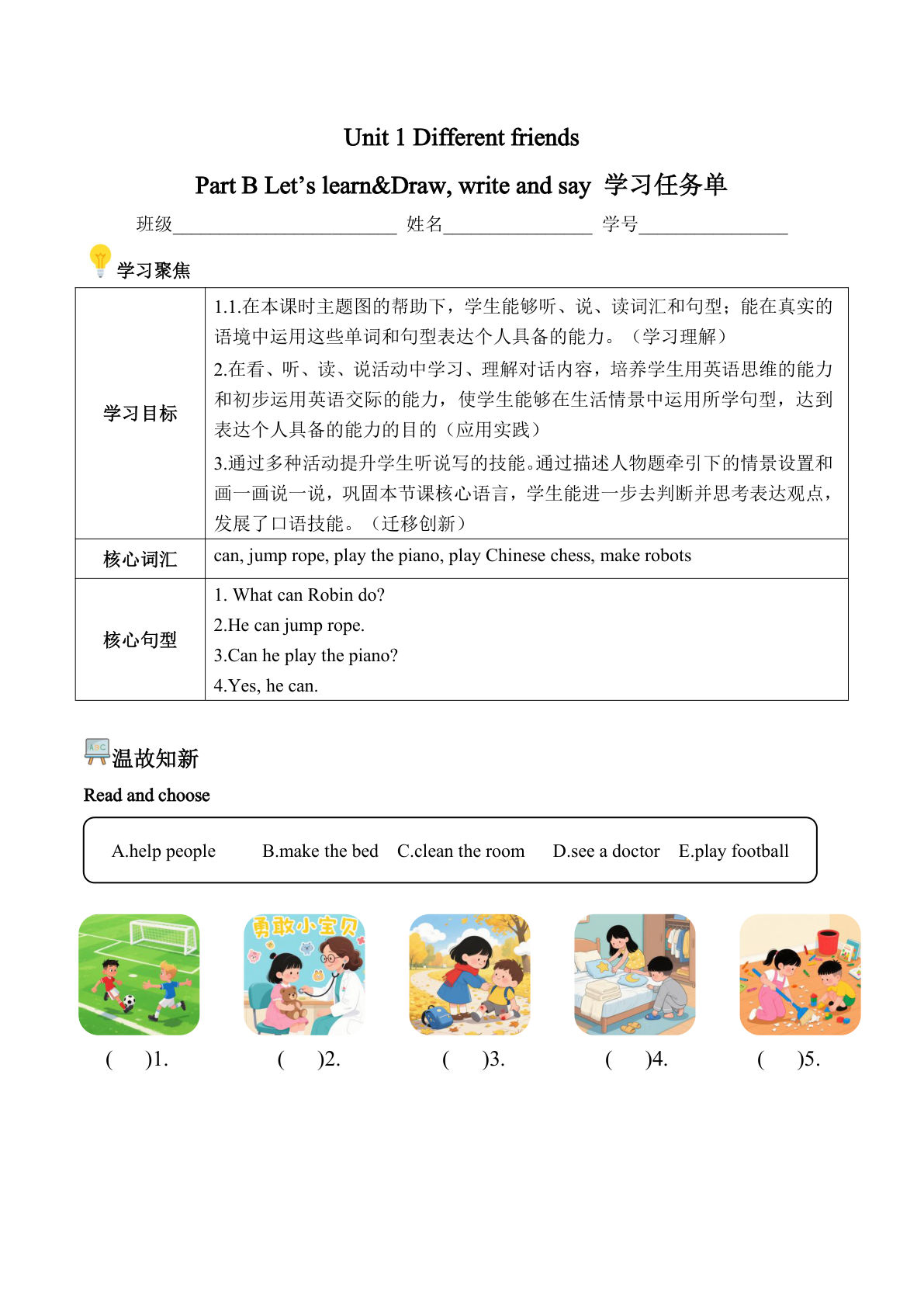 新五年级上册PEP英语课时练-Unit 1 第5课时 Part B Let’s learnDraw, write and say(学习任务单) （新教材）