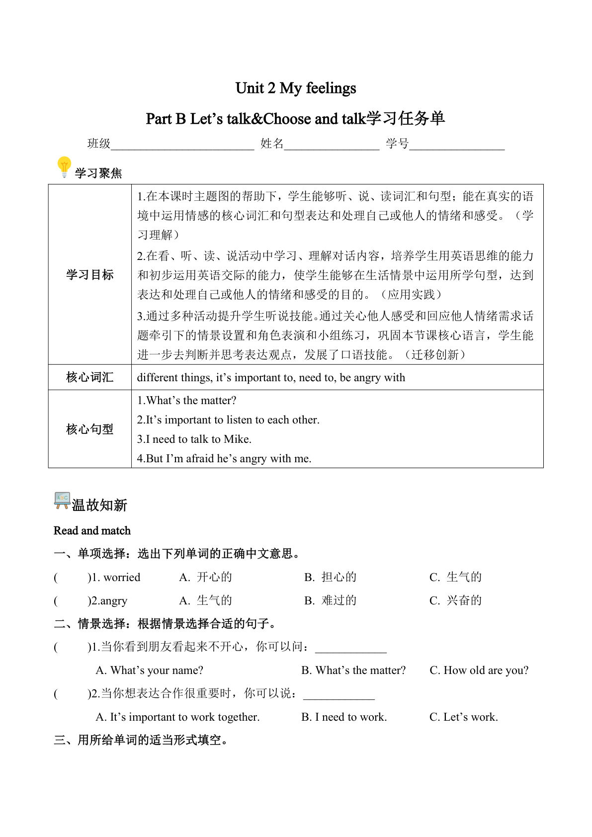 新五年级上册PEP英语课时练-Unit 2 第4课时 Part B Let’s talkChoose and talk  (学习任务单) （新教材）