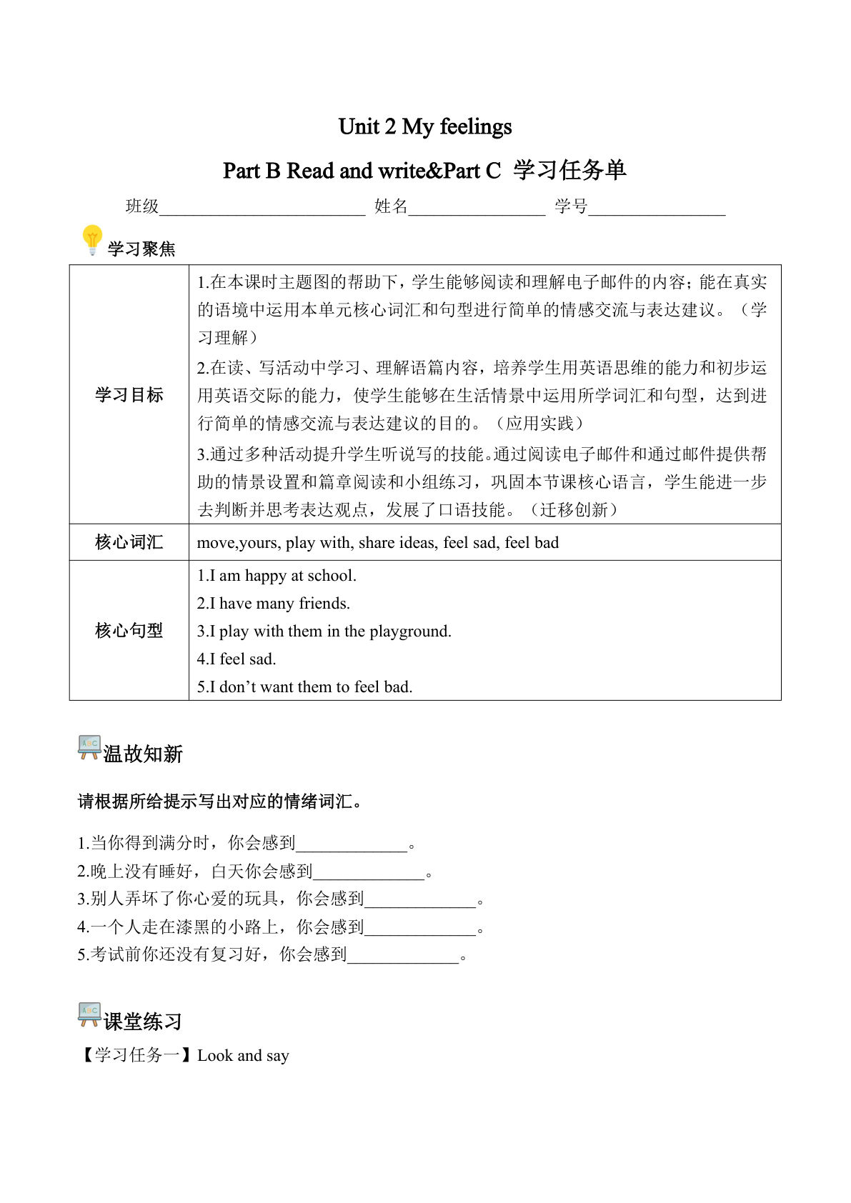 新五年级上册PEP英语课时练-Unit 2 第6课时 Part B Read and writePart C  (学习任务单) （新教材）
