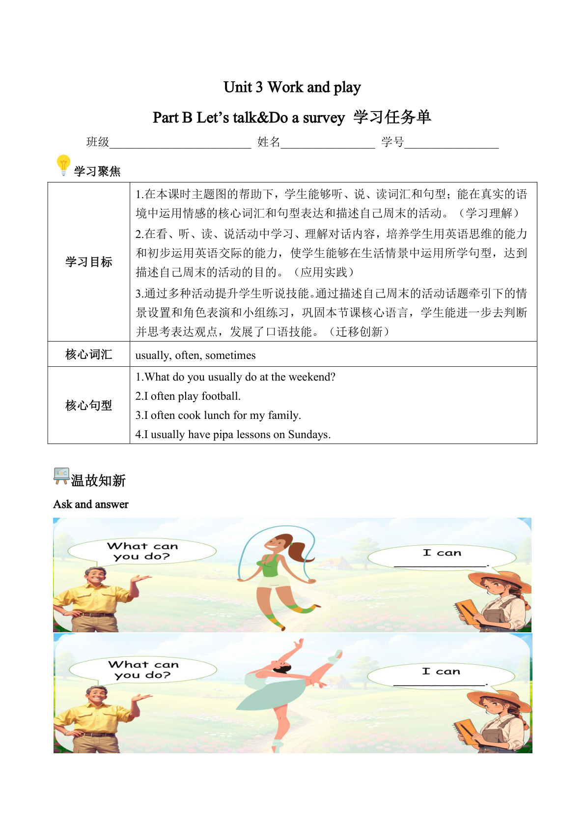新五年级上册PEP英语课时练-Unit 3 第4课时 Part B Let’s talkDo a survey (学习任务单)（新教材）