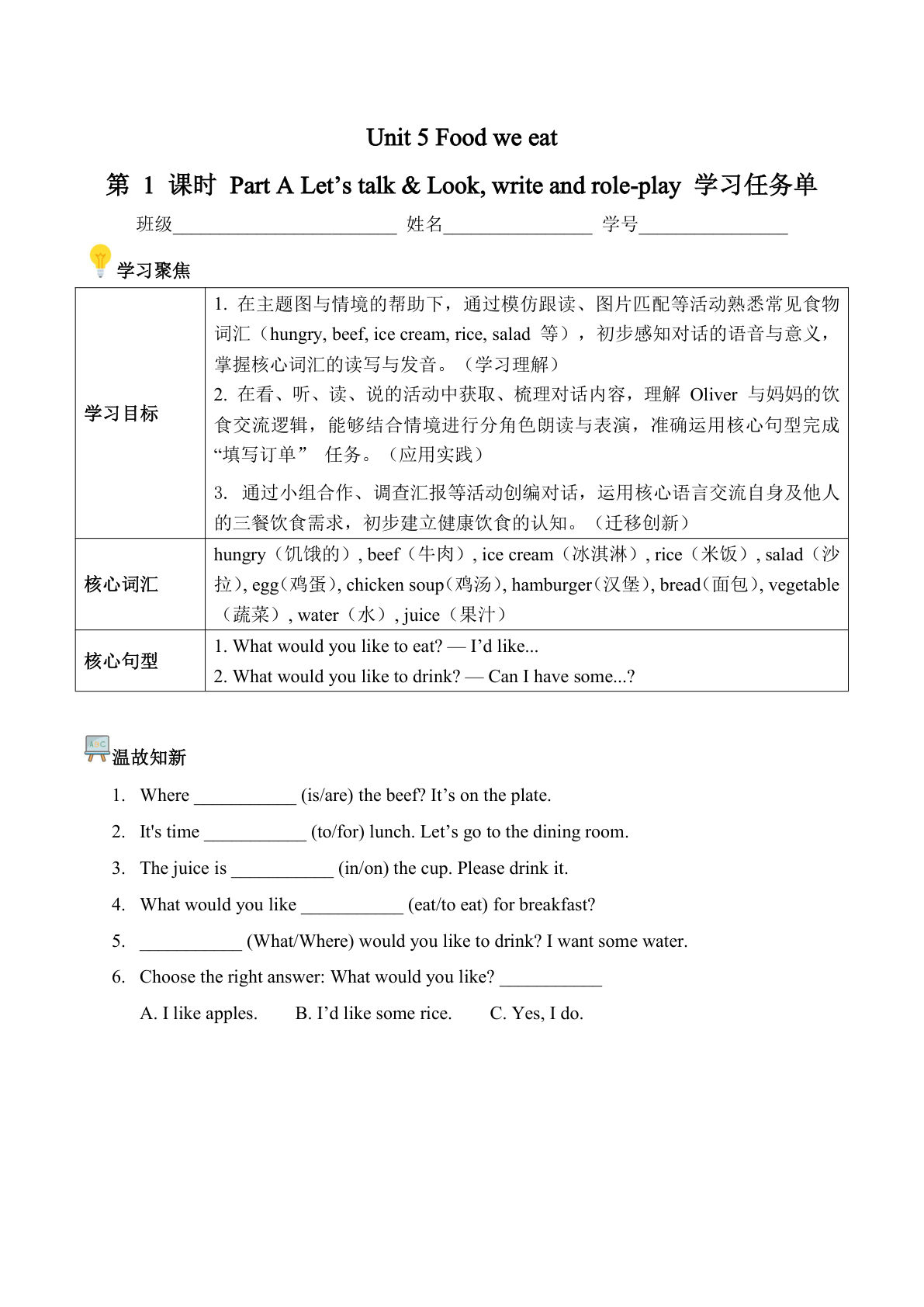 新五年级上册PEP英语课时练-Unit 5 第1课时 Part A Let’s talkLook, write and role-play(学习任务单)（新教材）
