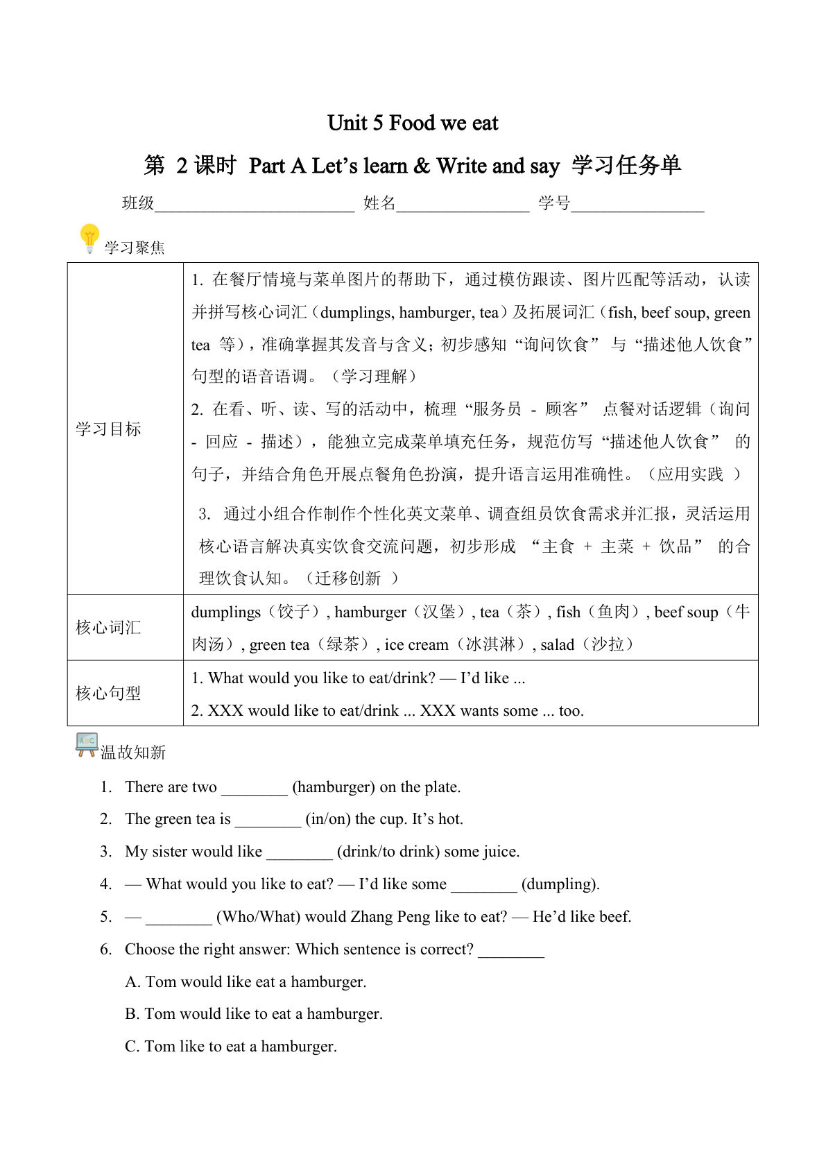 新五年级上册PEP英语课时练-Unit 5 第2课时 Part A Let’s learnWrite and say(学习任务单)（新教材）