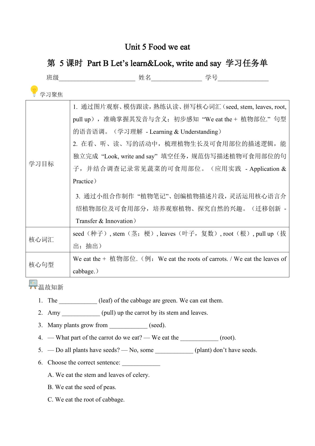 新五年级上册PEP英语课时练-Unit 5 第5课时 Part B Let’s learnLook, write and say(学习任务单)（新教材）