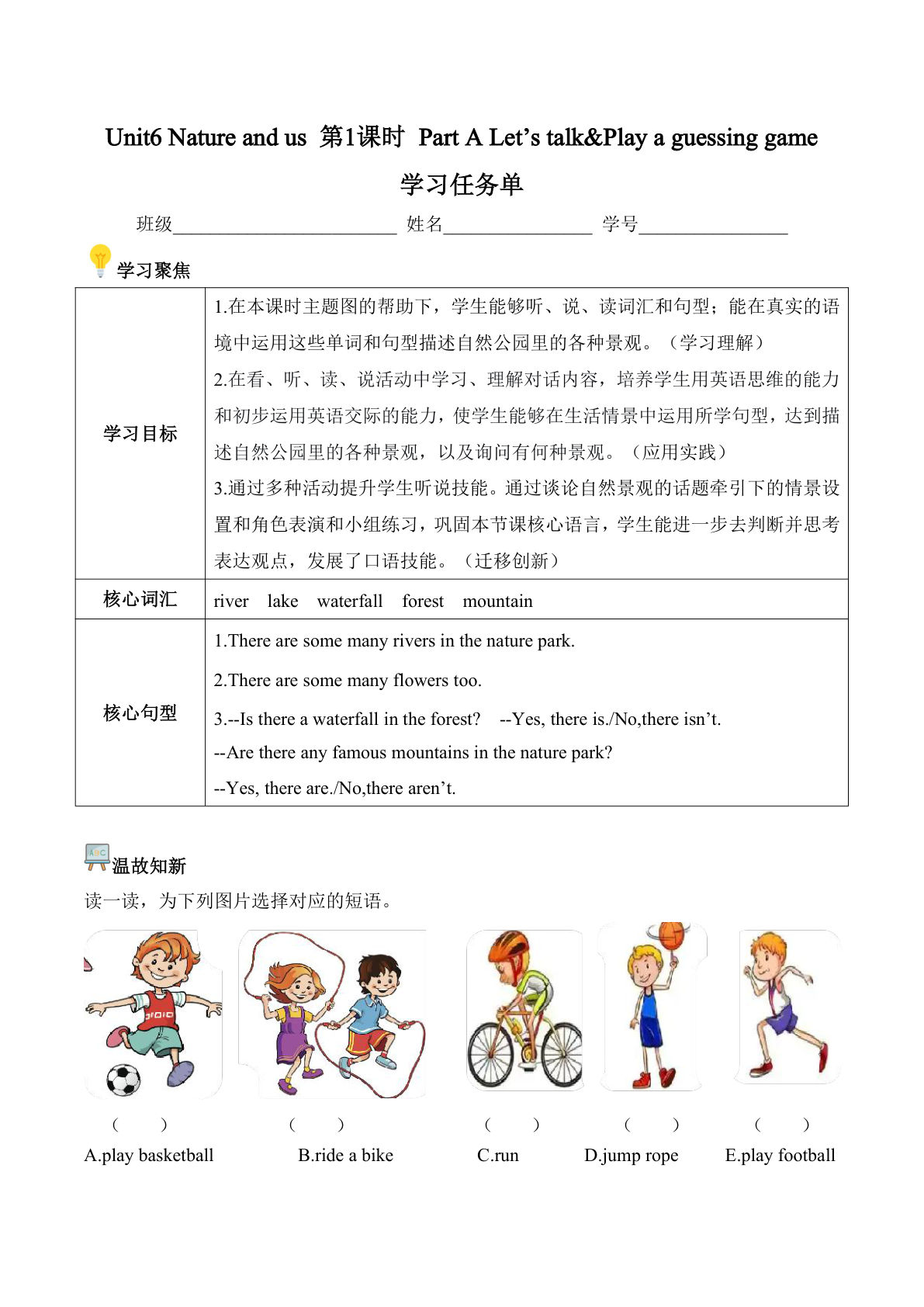 新五年级上册PEP英语课时练-Unit 6 第1课时 Part A Let’s talkPlay a guessing game(学习任务单)（新教材）-学霸资源网-分享小学前锋教辅先锋资源 - 小学1-6年级教辅资源|试卷|电子课本|课课练免费下载 - 语文数学英语同步练习 学习资料内页预览