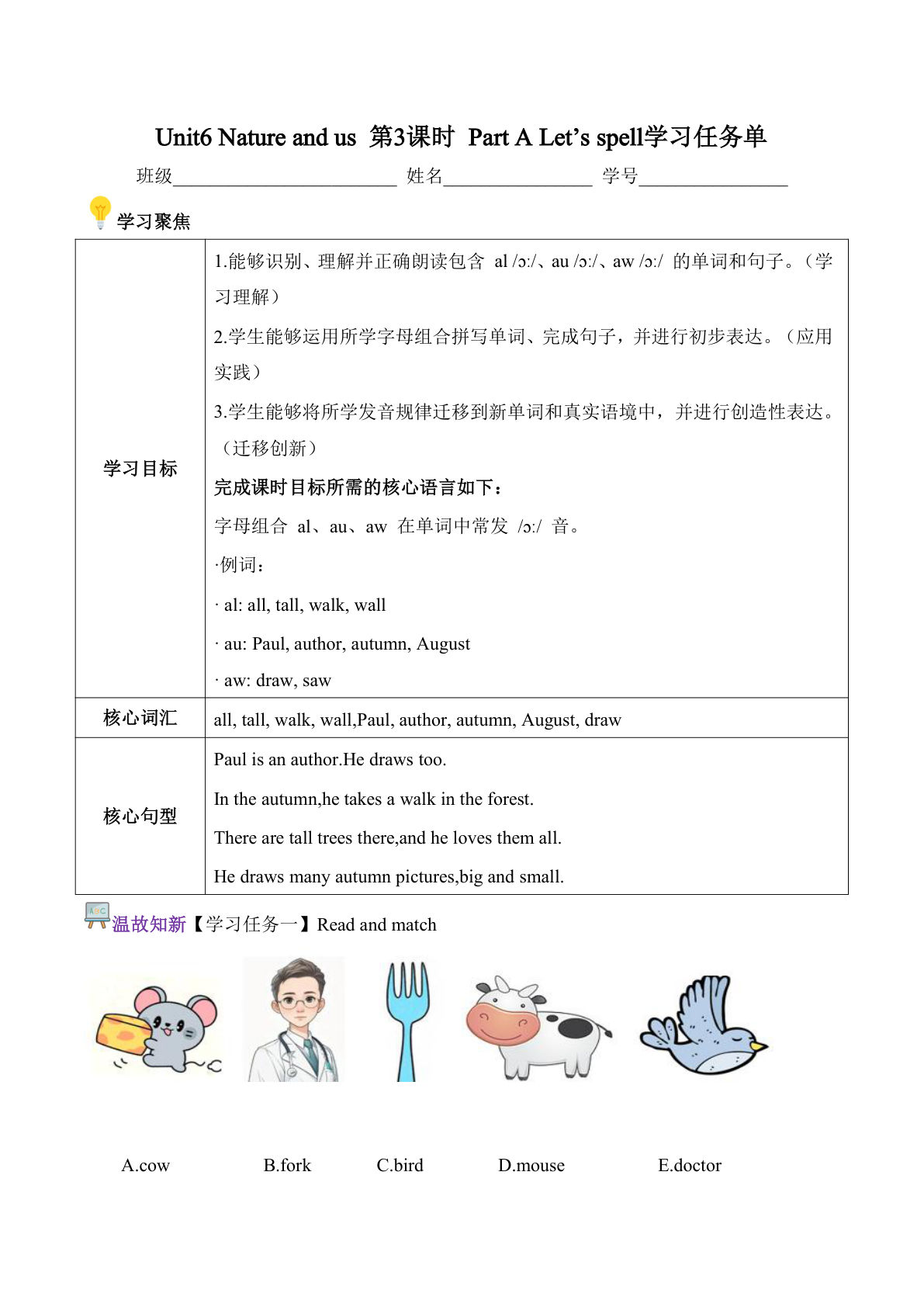 新五年级上册PEP英语课时练-Unit 6 第3课时 Part A Let’s spell (学习任务单)（新教材）-学霸资源网-分享小学前锋教辅先锋资源 - 小学1-6年级教辅资源|试卷|电子课本|课课练免费下载 - 语文数学英语同步练习 学习资料内页预览