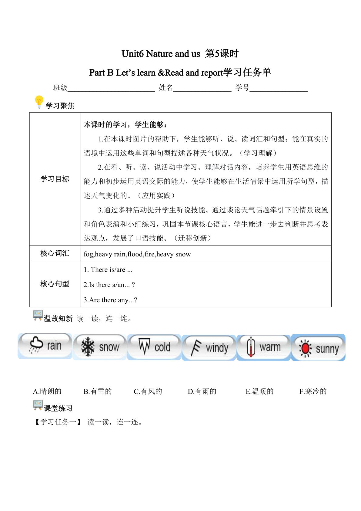 新五年级上册PEP英语课时练-Unit 6 第5课时Part B Let’s learnRead and report(学习任务单)（新教材）-学霸资源网-分享小学前锋教辅先锋资源 - 小学1-6年级教辅资源|试卷|电子课本|课课练免费下载 - 语文数学英语同步练习 学习资料内页预览