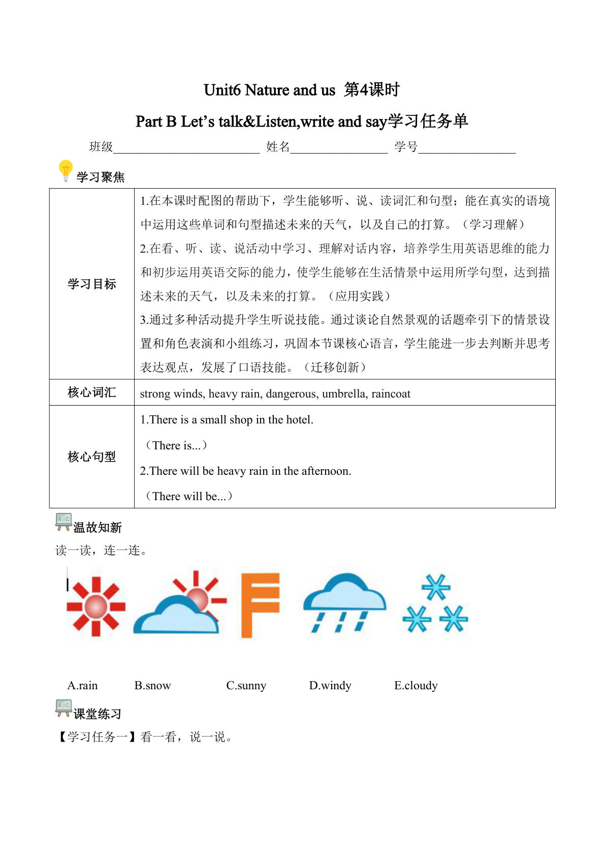 新五年级上册PEP英语课时练-Unit 6第4课时Part B Let’s talkListen,write and say(学习任务单)（新教材）-学霸资源网-分享小学前锋教辅先锋资源 - 小学1-6年级教辅资源|试卷|电子课本|课课练免费下载 - 语文数学英语同步练习 学习资料内页预览