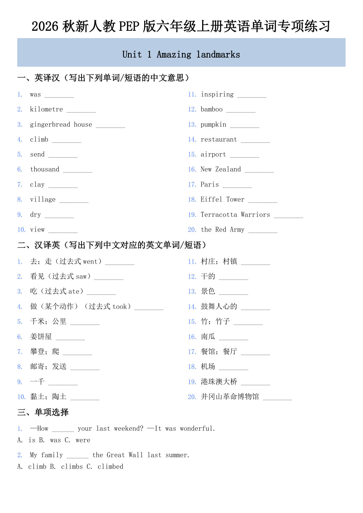 2026秋PEP人教版六年级上册英语U1-U6单词专项练习-学霸资源网-分享小学前锋教辅先锋资源 - 小学1-6年级教辅资源|试卷|电子课本|课课练免费下载 - 语文数学英语同步练习 学习资料内页预览