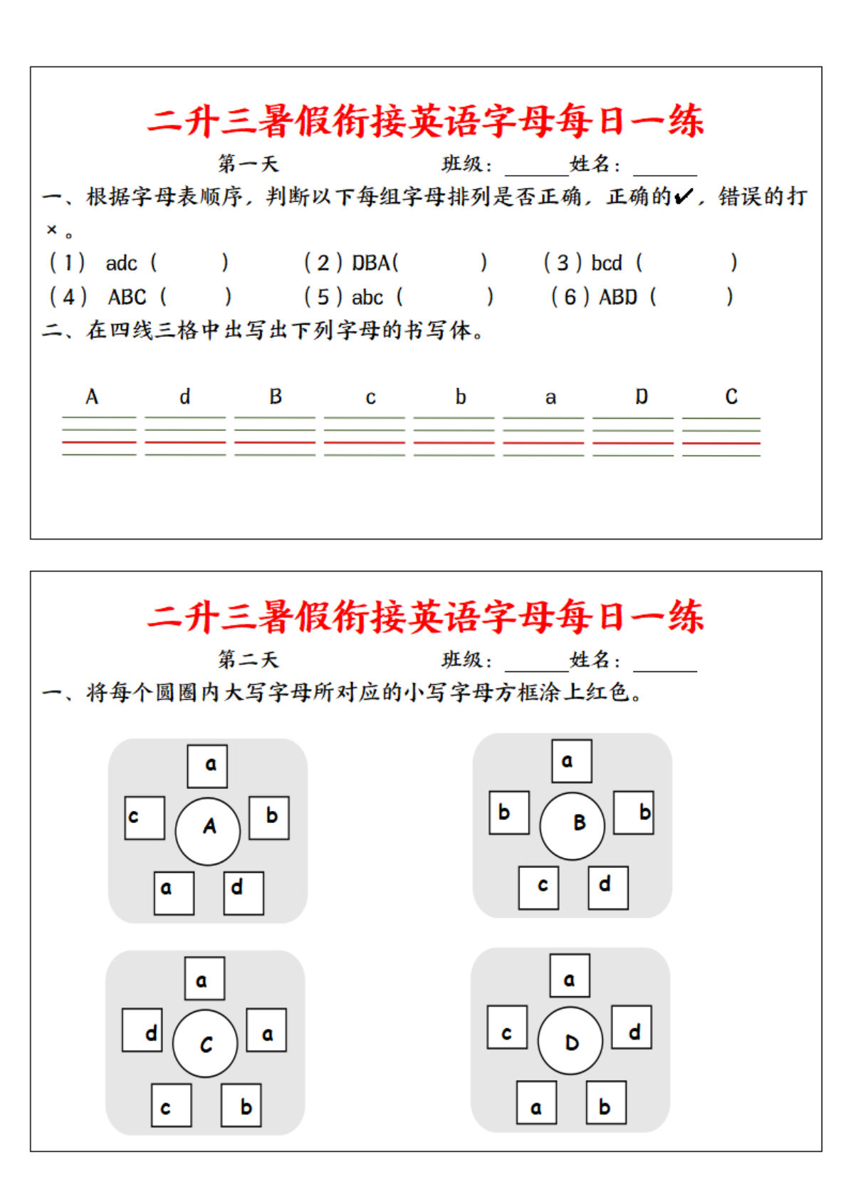 二升三年级上册英语暑假衔接英语字母每日一练-学霸资源网-分享小学前锋教辅先锋资源 - 小学1-6年级教辅资源|试卷|电子课本|课课练免费下载 - 语文数学英语同步练习 学习资料内页预览