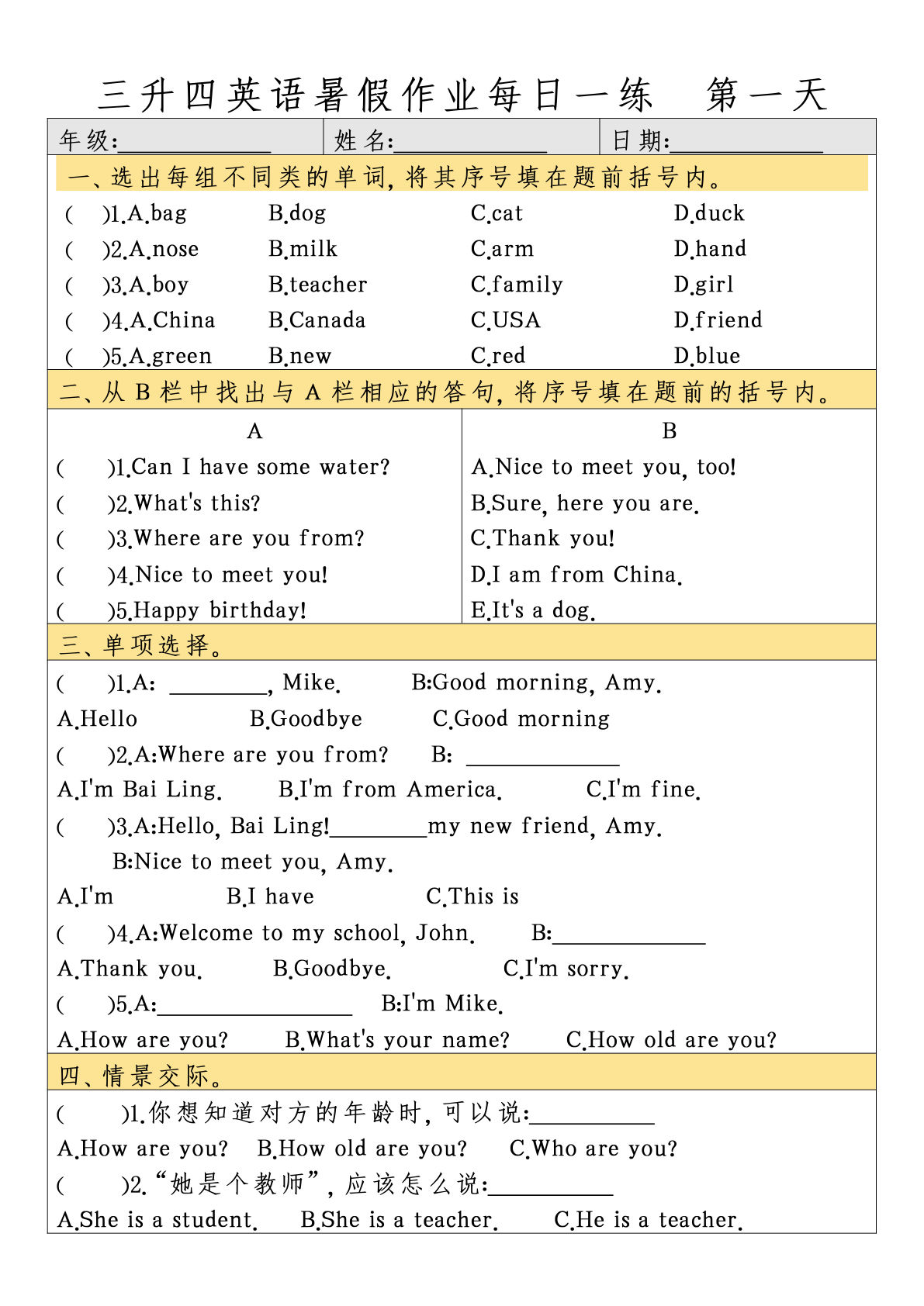 三升四年级上册英语《暑假作业》每日一练17天-学霸资源网-分享小学前锋教辅先锋资源 - 小学1-6年级教辅资源|试卷|电子课本|课课练免费下载 - 语文数学英语同步练习 学习资料内页预览