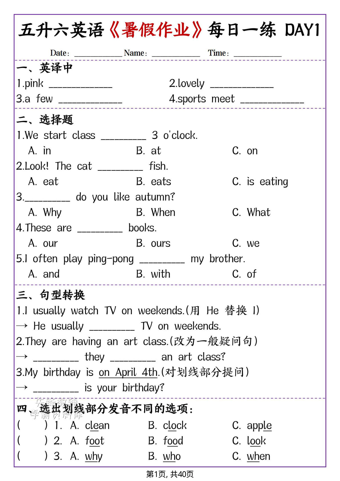 五升六年级上册英语暑假作业-学霸资源网-分享小学前锋教辅先锋资源 - 小学1-6年级教辅资源|试卷|电子课本|课课练免费下载 - 语文数学英语同步练习 学习资料内页预览