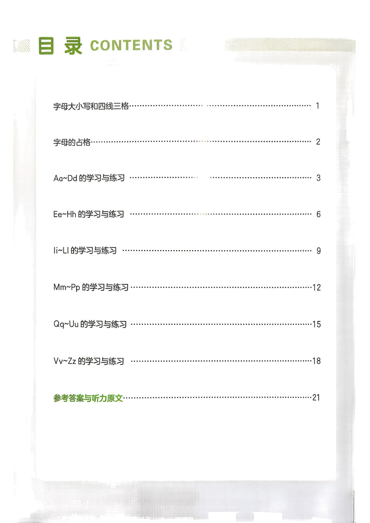 26秋人教PEP版英语二升三年级上册字母与自然拼读-学霸资源网-分享小学前锋教辅先锋资源 - 小学1-6年级教辅资源|试卷|电子课本|课课练免费下载 - 语文数学英语同步练习 学习资料内页预览