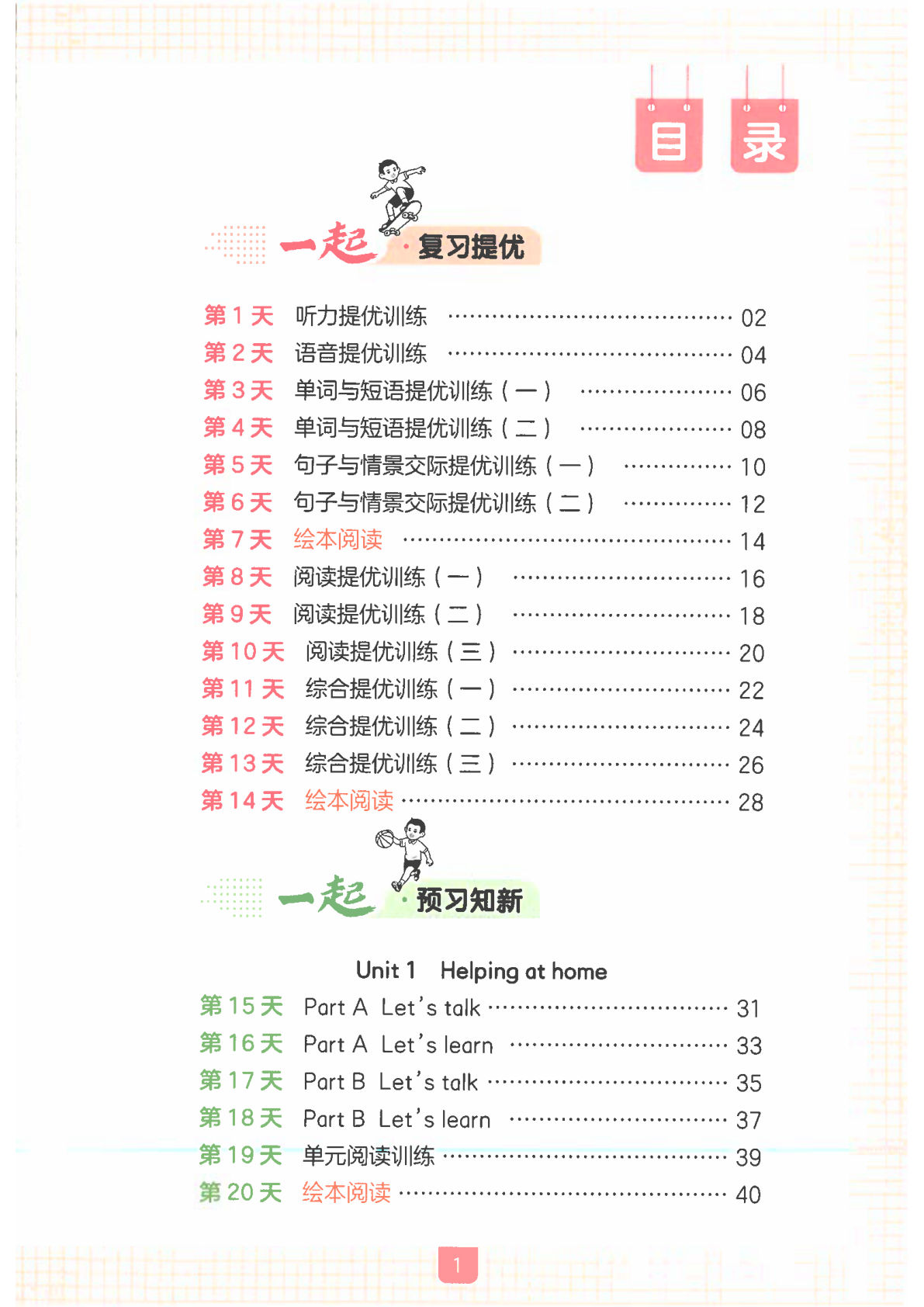 26秋三升四年级上册英语《一起写暑假作业》人教pep版-学霸资源网-分享小学前锋教辅先锋资源 - 小学1-6年级教辅资源|试卷|电子课本|课课练免费下载 - 语文数学英语同步练习 学习资料内页预览