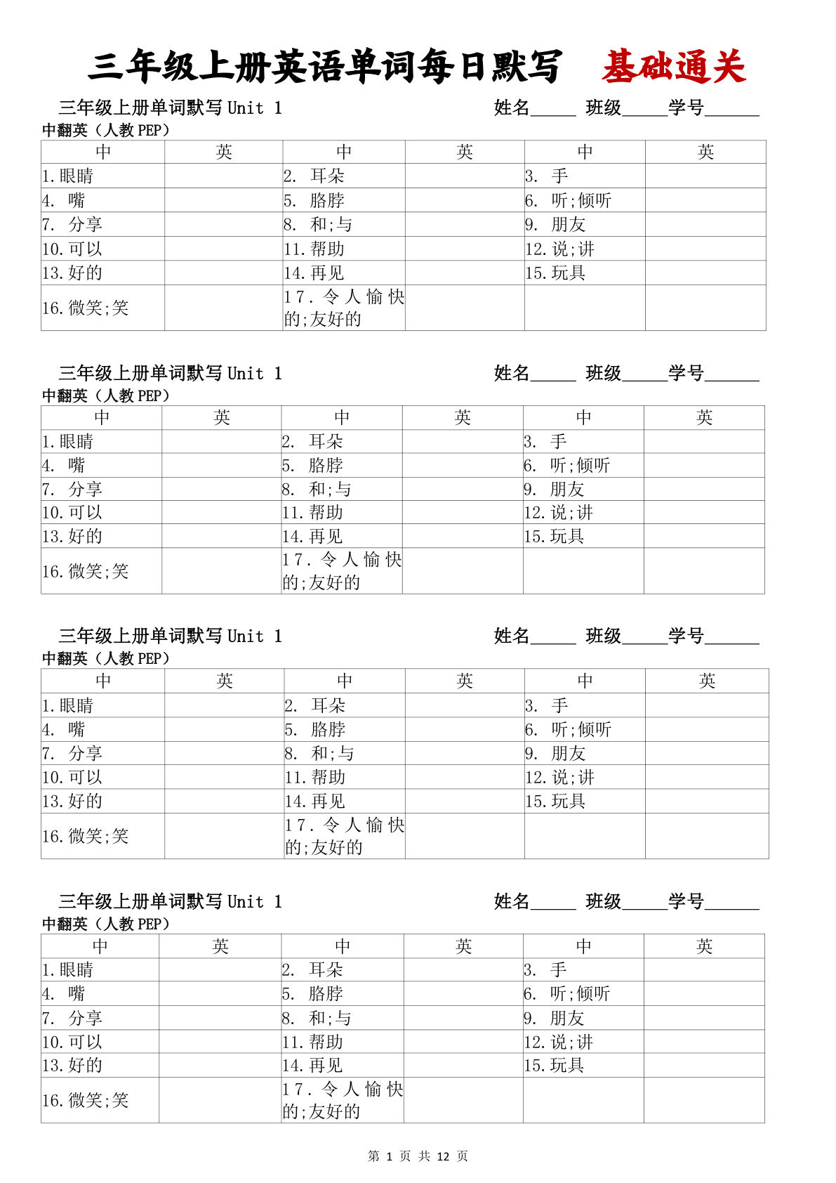 三年级上册英语单词每日默写基础通关-学霸资源网-分享小学前锋教辅先锋资源 - 小学1-6年级教辅资源|试卷|电子课本|课课练免费下载 - 语文数学英语同步练习 学习资料内页预览