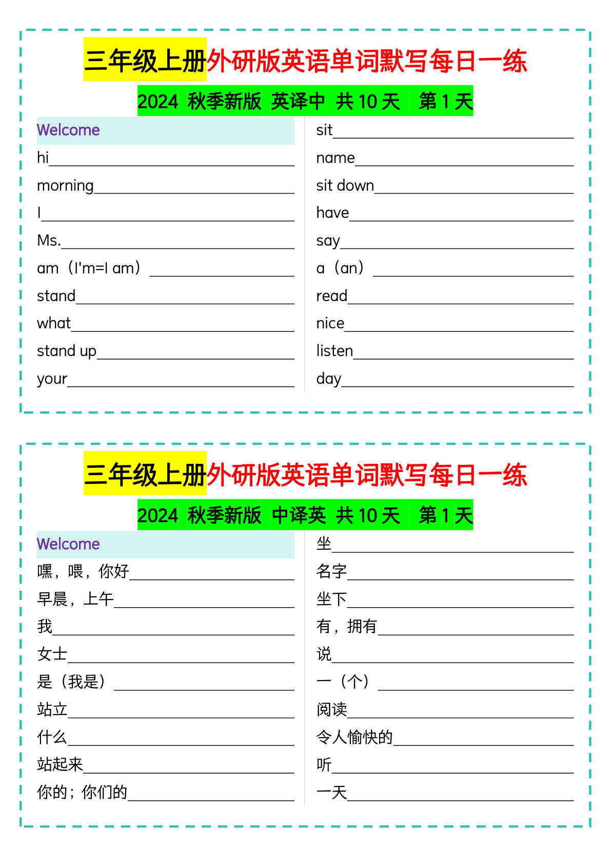 三年级上册外研版英语单词默写每日一练-学霸资源网-分享小学前锋教辅先锋资源 - 小学1-6年级教辅资源|试卷|电子课本|课课练免费下载 - 语文数学英语同步练习 学习资料内页预览