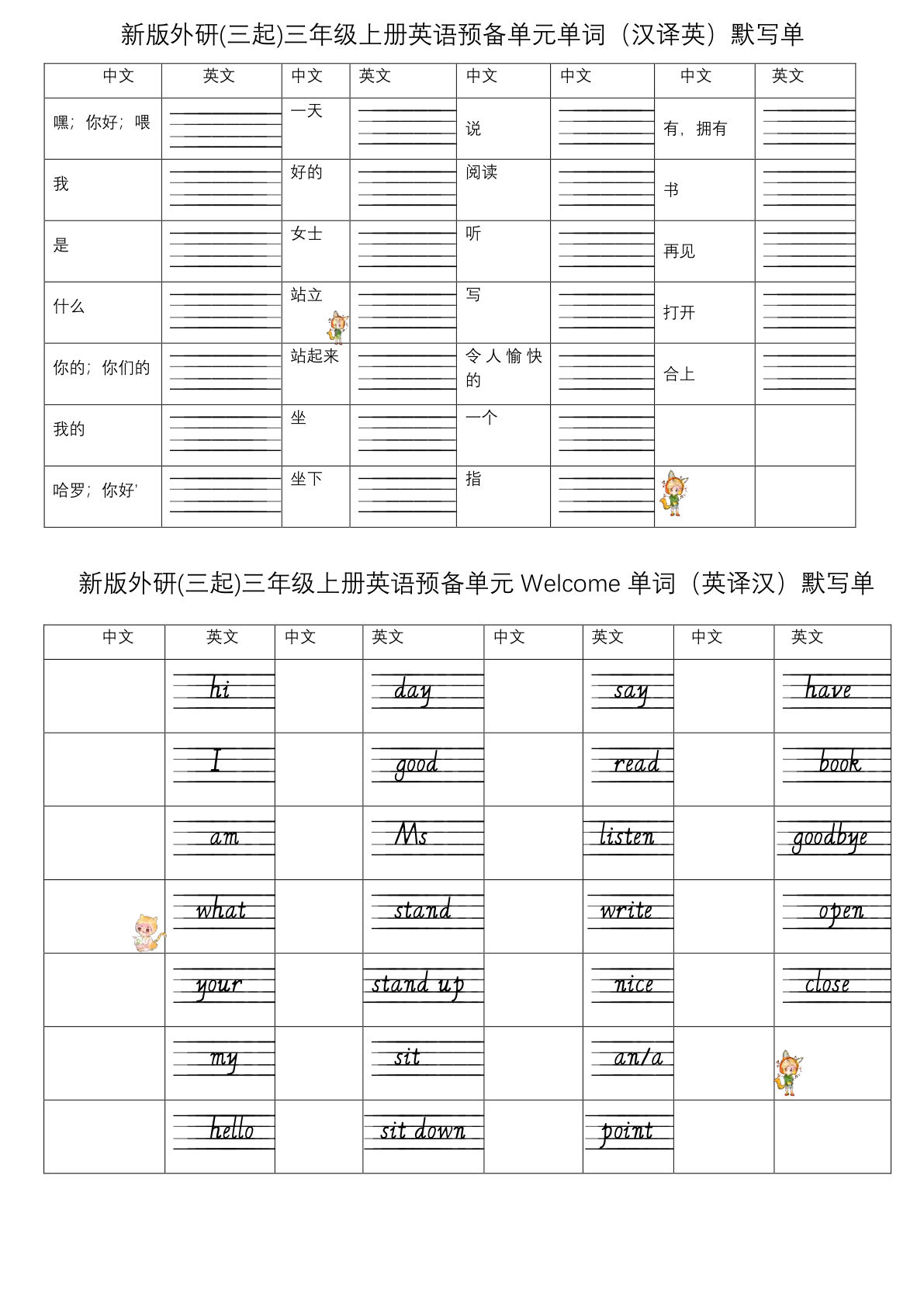 三年级上册英语（外研三起）单词默写小纸条