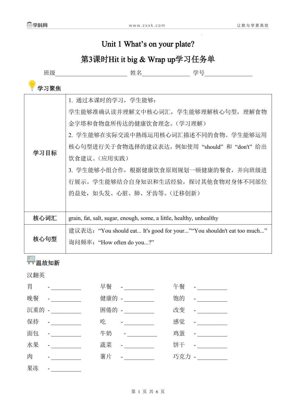 新五年级上册外研英语Unit 1 第3课时 Hit it big  Wrap up (学习任务单）（新教材）-学霸资源网-分享小学前锋教辅先锋资源 - 小学1-6年级教辅资源|试卷|电子课本|课课练免费下载 - 语文数学英语同步练习 学习资料内页预览