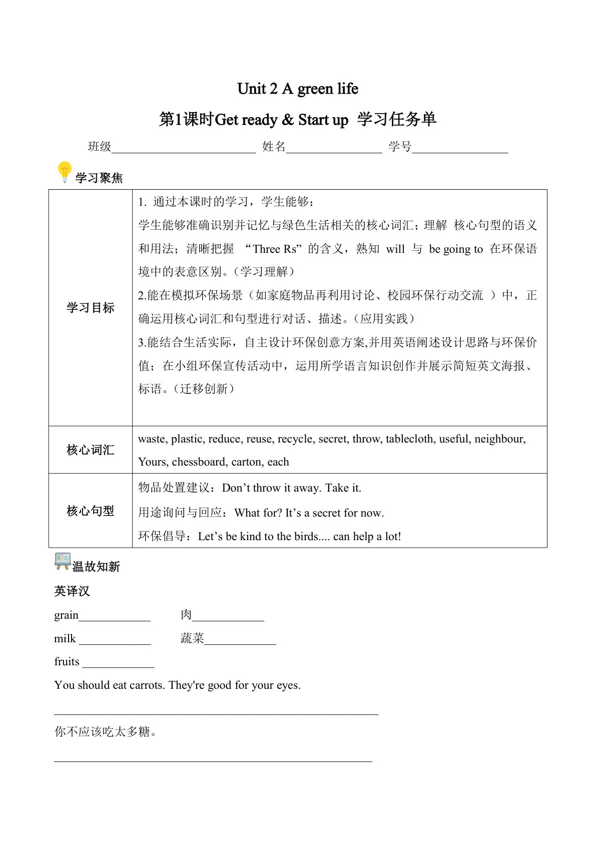 新五年级上册外研英语Unit 2 第1课时 Get ready  Start  up  (学习任务单）（新教材）-学霸资源网-分享小学前锋教辅先锋资源 - 小学1-6年级教辅资源|试卷|电子课本|课课练免费下载 - 语文数学英语同步练习 学习资料内页预览