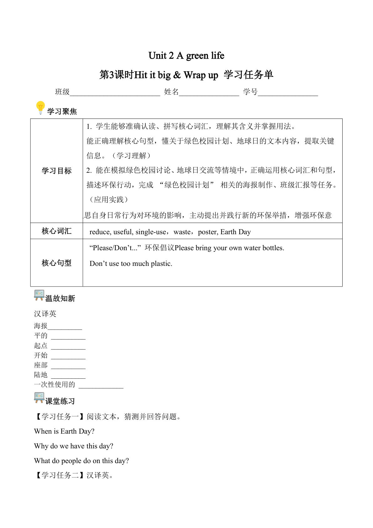 新五年级上册外研英语Unit 2 第3课时 Hit it big  Wrap up (学习任务单）（新教材）