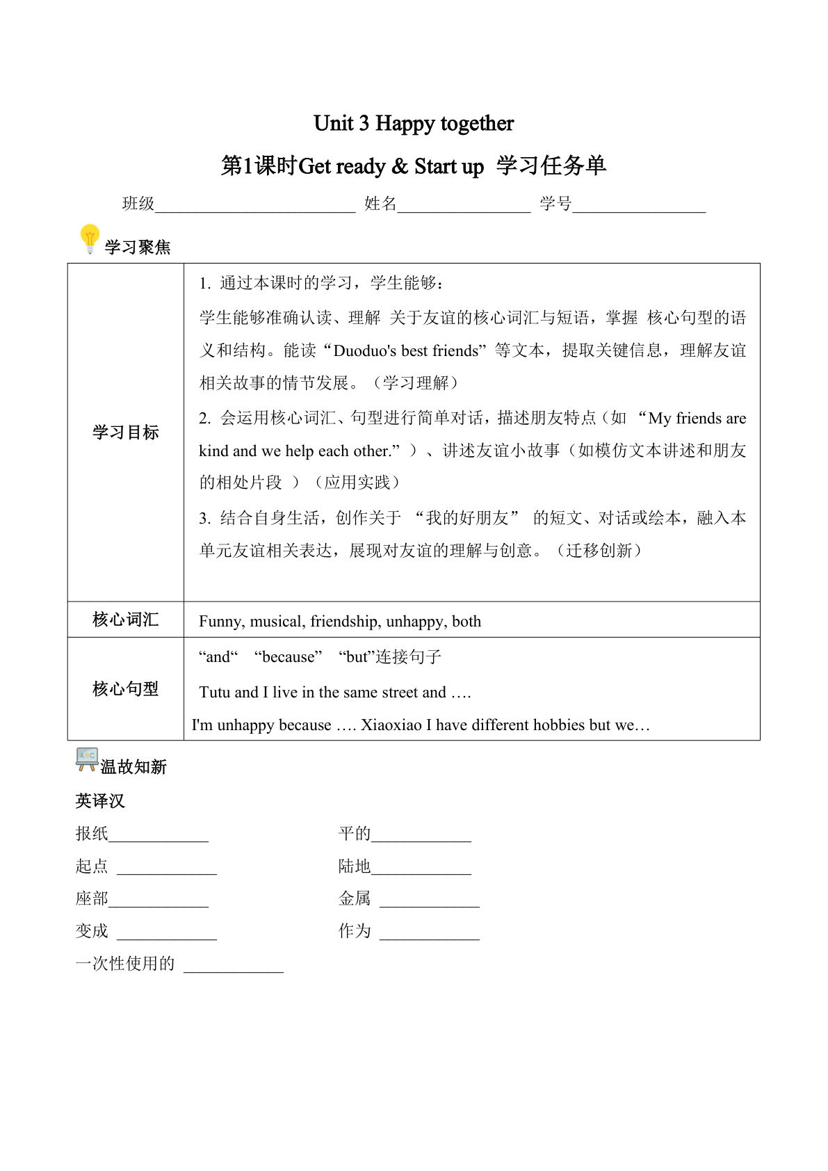 新五年级上册外研英语Unit 3 第1课时 Get ready  Start  up  (学习任务单）（新教材）