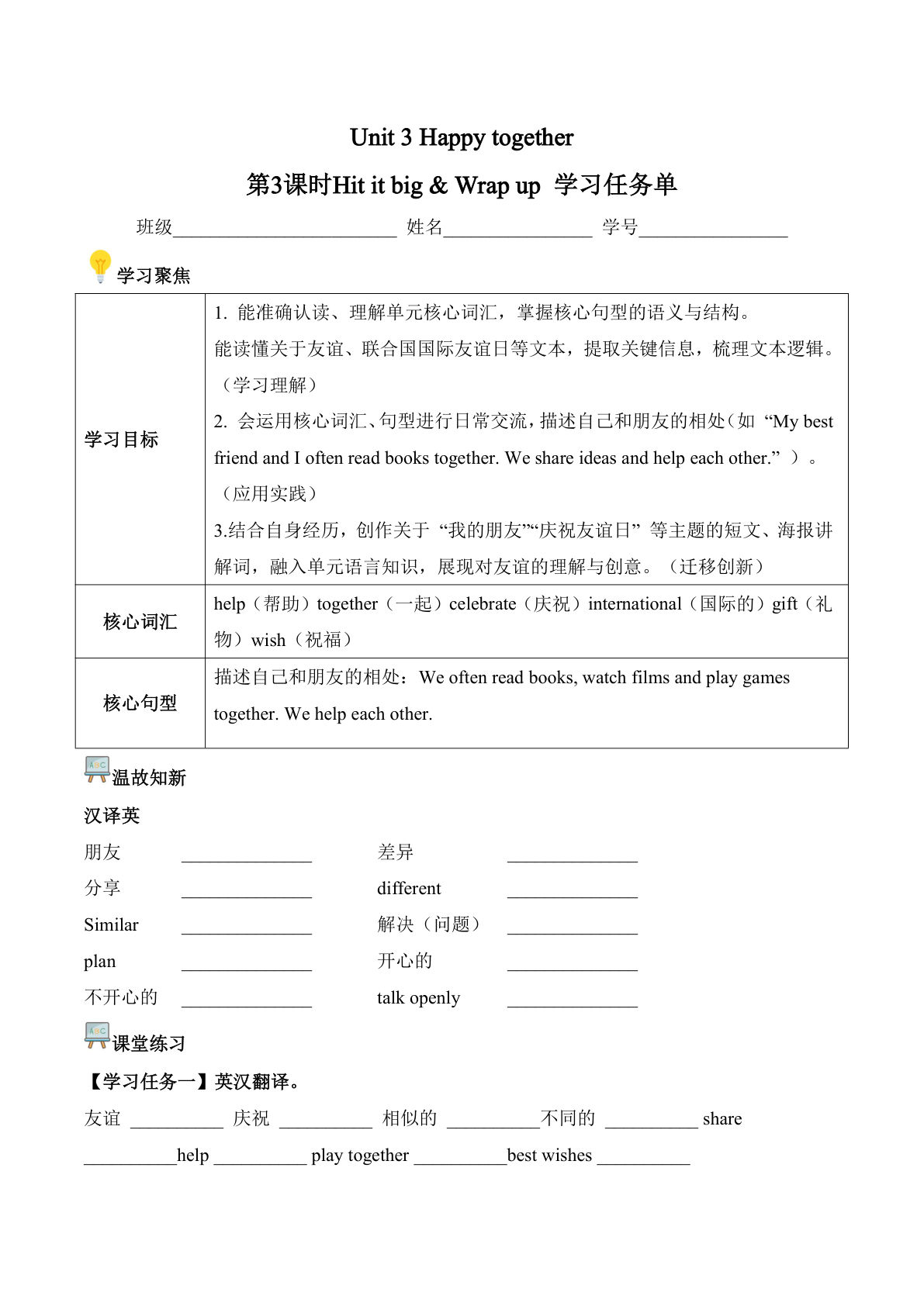 新五年级上册外研英语Unit 3 第3课时 Hit it big  Wrap up (学习任务单）（新教材）-学霸资源网-分享小学前锋教辅先锋资源 - 小学1-6年级教辅资源|试卷|电子课本|课课练免费下载 - 语文数学英语同步练习 学习资料内页预览