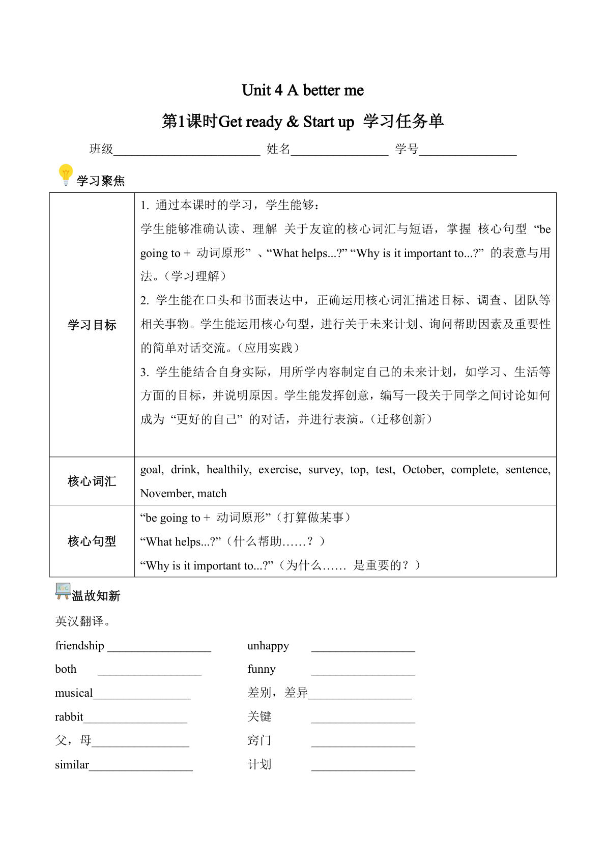 新五年级上册外研英语Unit 4 第1课时 Get ready Start up (学习任务单)(新教材)-学霸资源网-分享小学前锋教辅先锋资源 - 小学1-6年级教辅资源|试卷|电子课本|课课练免费下载 - 语文数学英语同步练习 学习资料内页预览